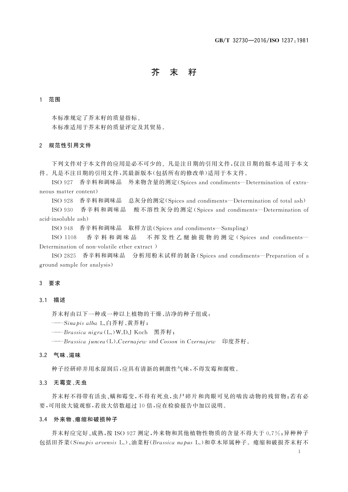 GB/T 32730-2016 芥末籽