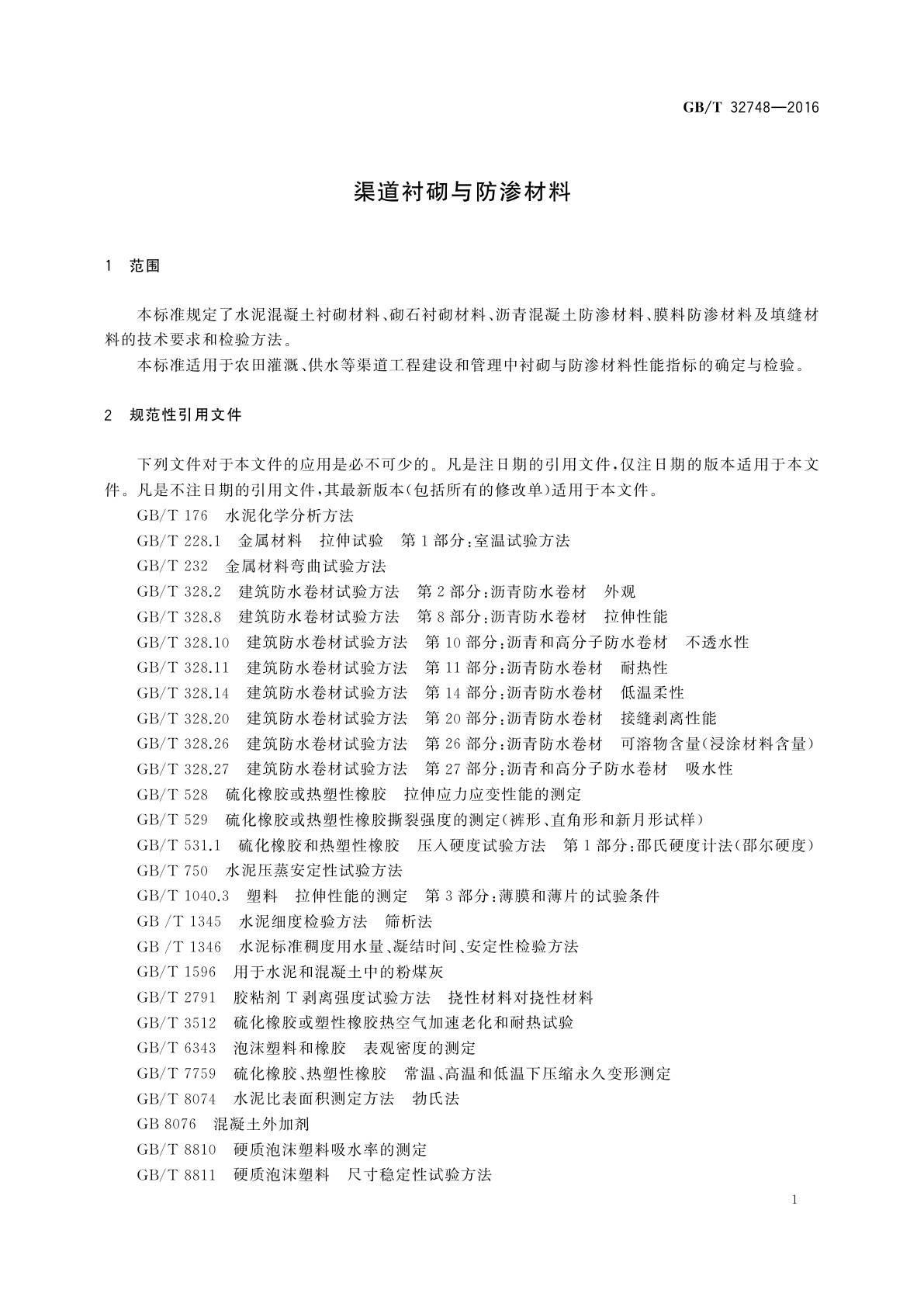 GB/T 32748-2016 渠道衬砌与防渗材料