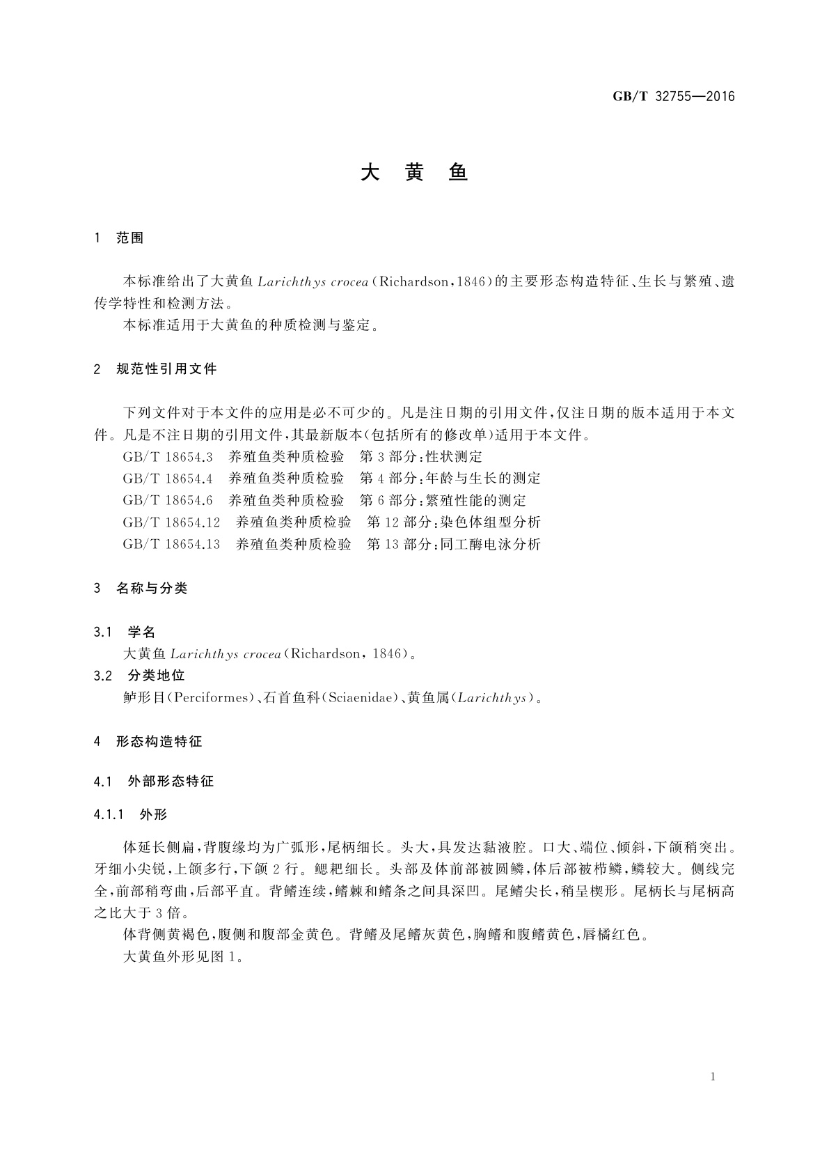 GB/T 32755-2016 大黄鱼
