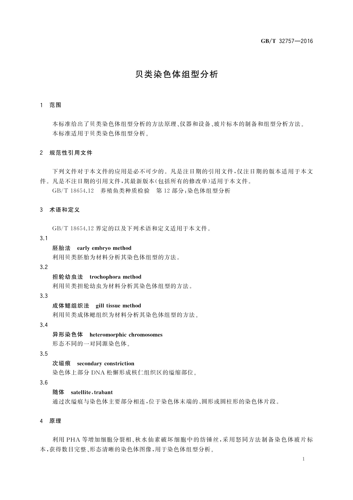 GB/T 32757-2016 贝类染色体组型分析