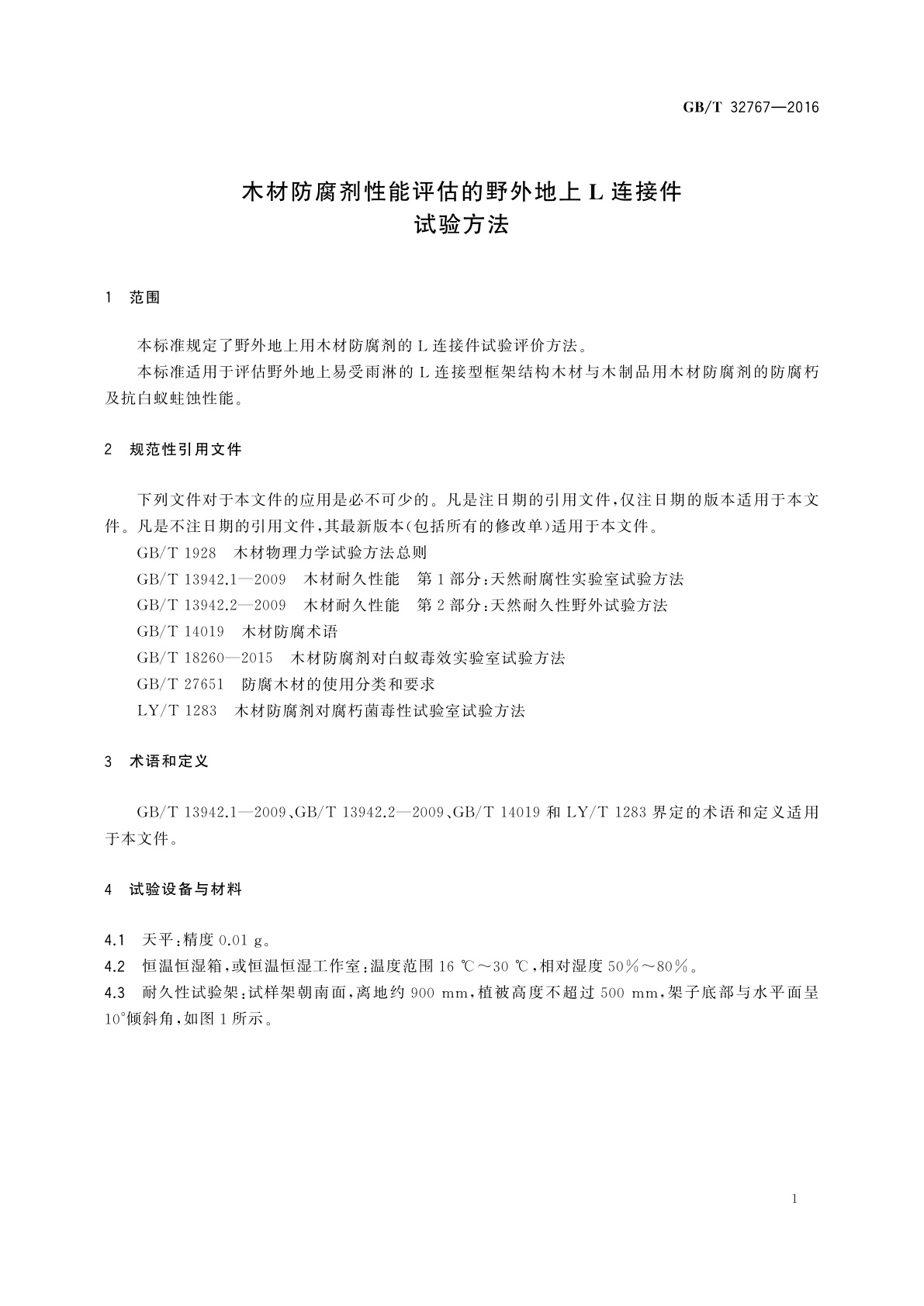 GB/T 32767-2016 木材防腐剂性能评估的野外地上L连接件试验方法