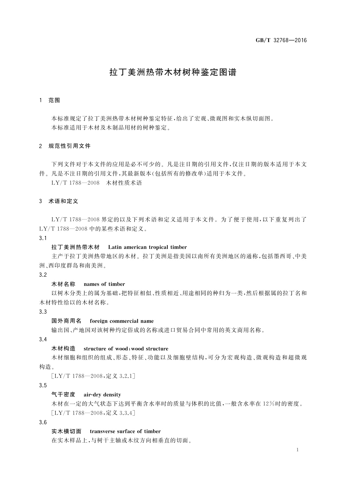 GB/T 32768-2016 拉丁美洲热带木材树种鉴定图谱