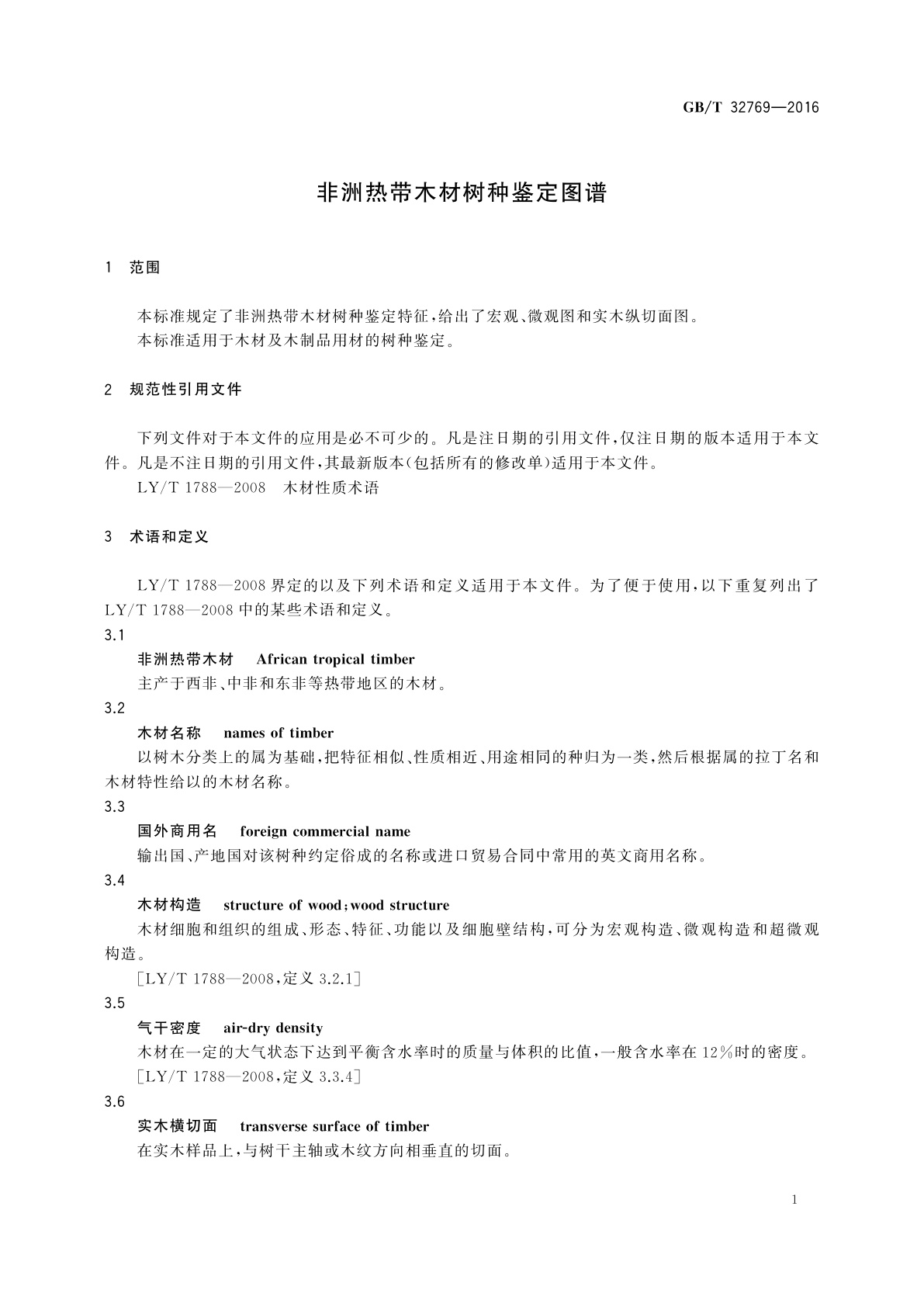 GB/T 32769-2016 非洲热带木材树种鉴定图谱
