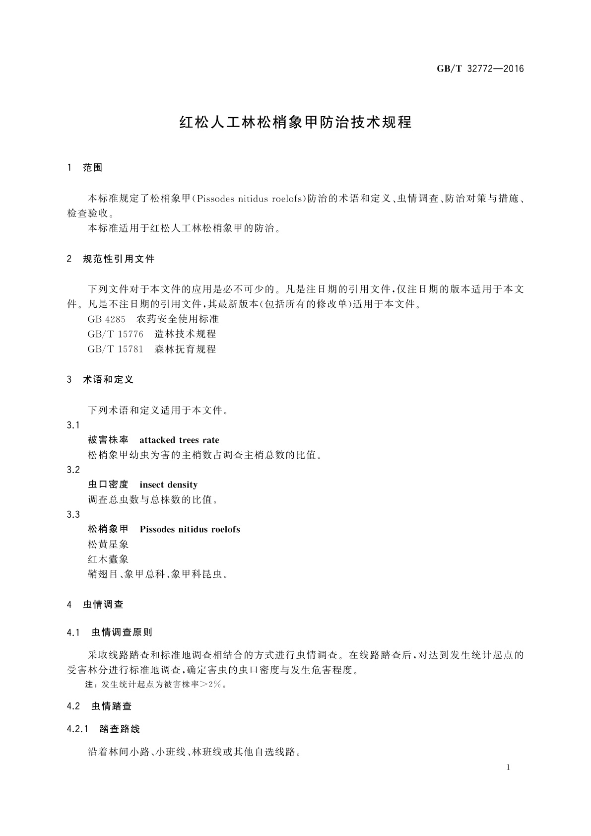 GB/T 32772-2016 红松人工林松梢象甲防治技术规程