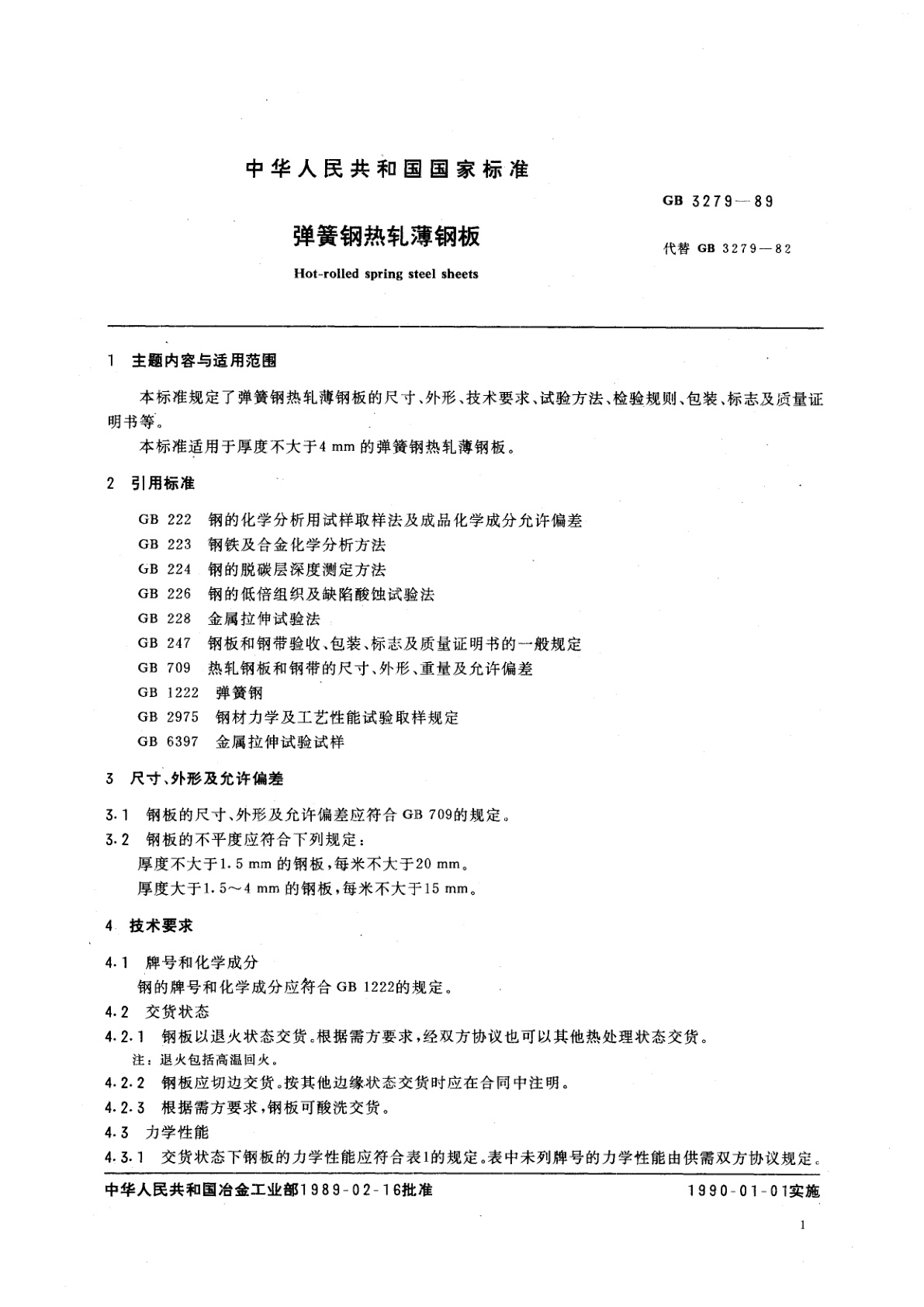 GB/T 3279-1989 弹簧钢热轧薄钢板
