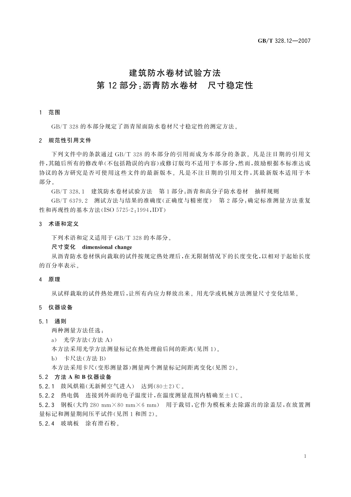 GB/T 328.12-2007 建筑防水卷材试验方法　第12部分：沥青防水卷材　尺寸稳定性