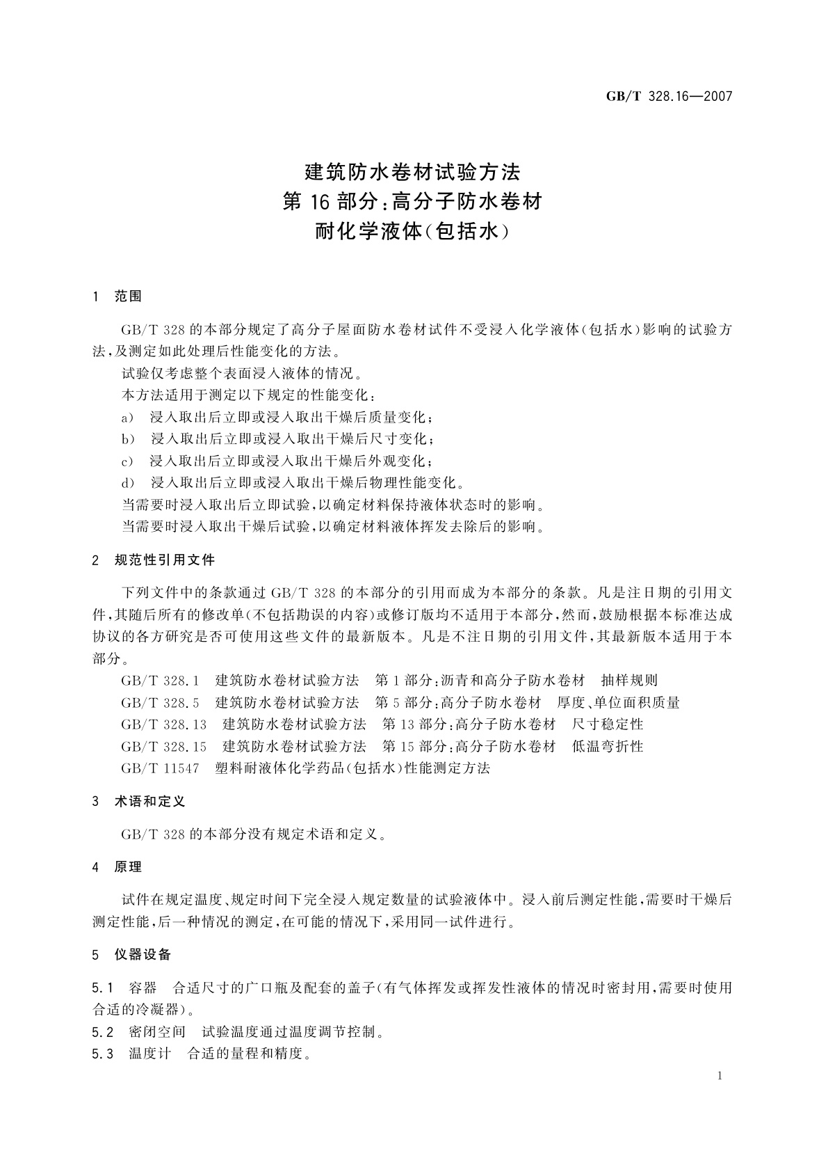 GB/T 328.16-2007 建筑防水卷材试验方法　第16部分：高分子防水卷材　耐化学液体(包括水)