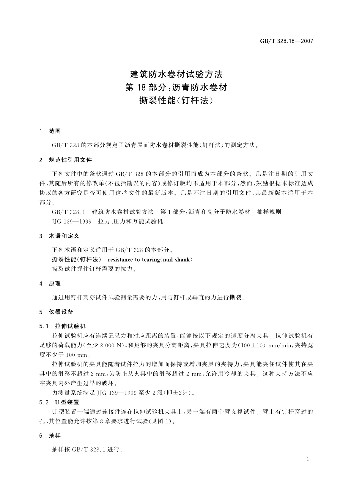 GB/T 328.18-2007 建筑防水卷材试验方法　第18部分：沥青防水卷材　撕裂性能(钉杆法)