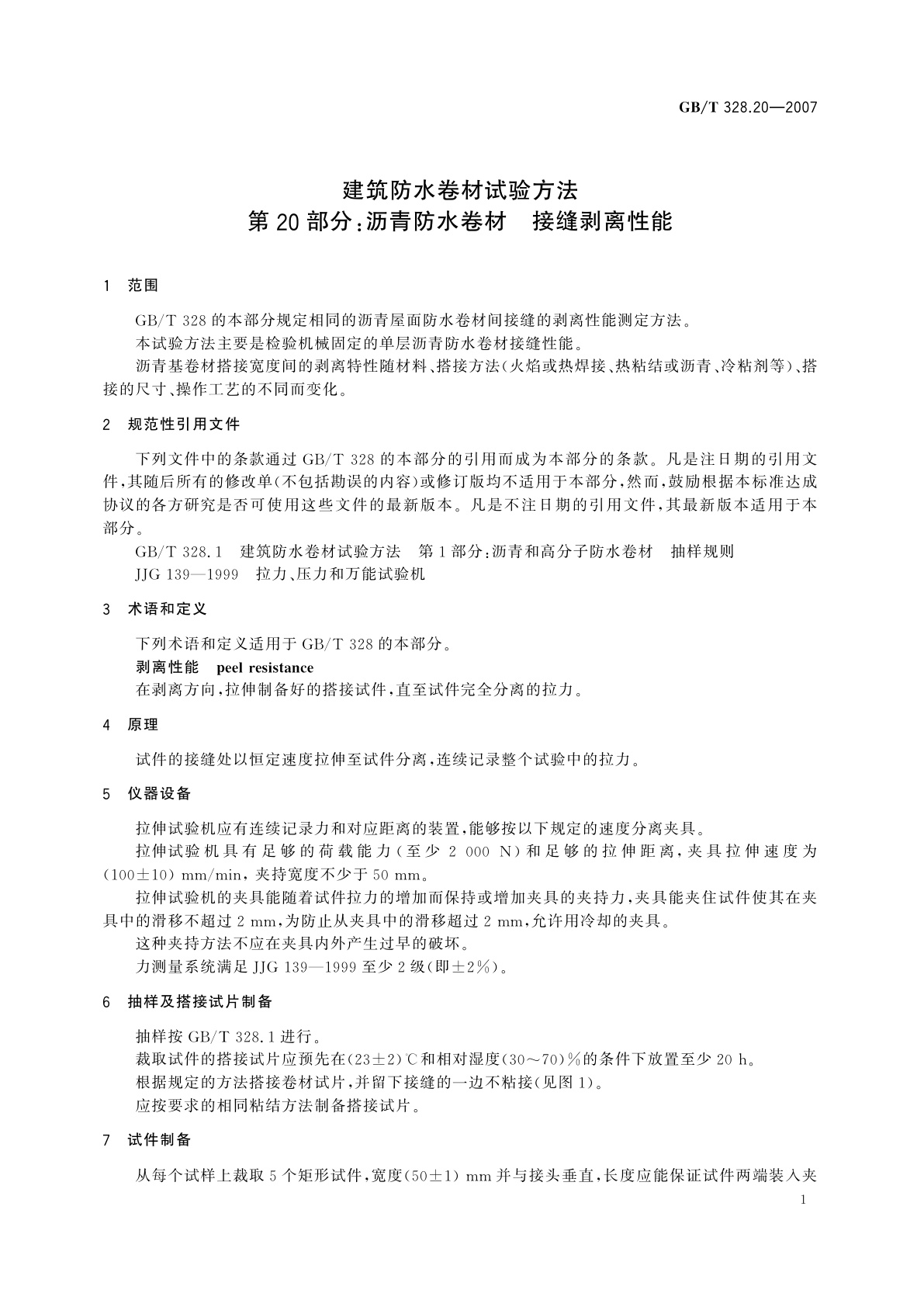 GB/T 328.20-2007 建筑防水卷材试验方法　第20部分：沥青防水卷材　接缝剥离性能