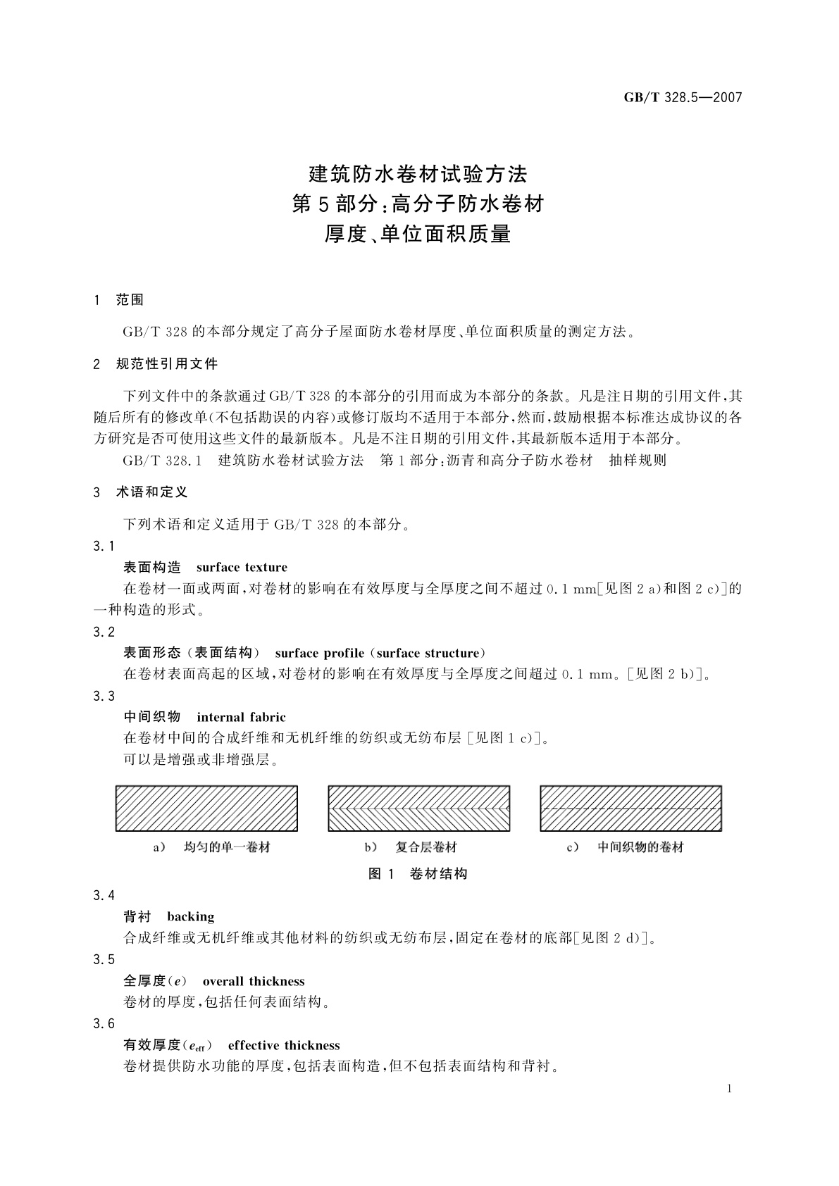 GB/T 328.5-2007 建筑防水卷材试验方法　第5部分：高分子防水卷材　厚度、单位面积质量