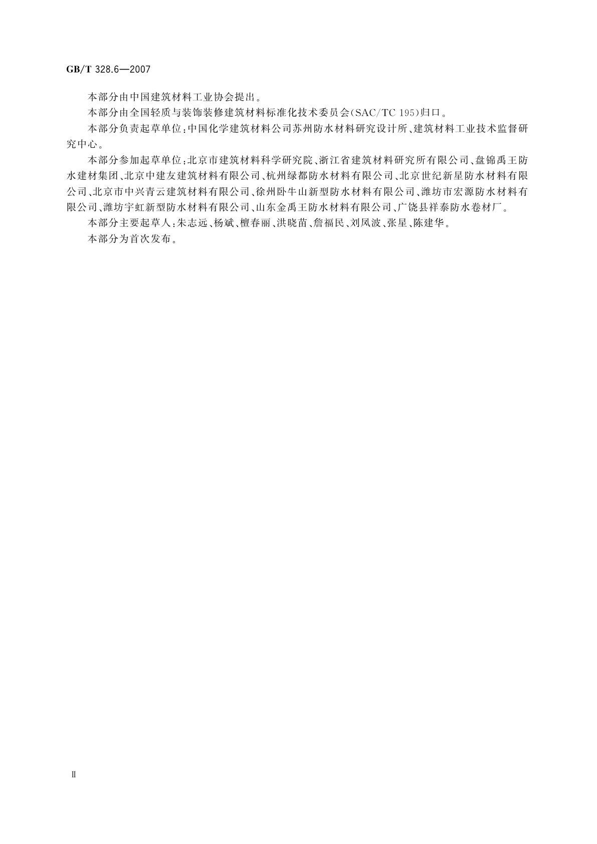 GB/T 328.6-2007 建筑防水卷材试验方法　第6部分：沥青防水卷材　长度、宽度和平直度