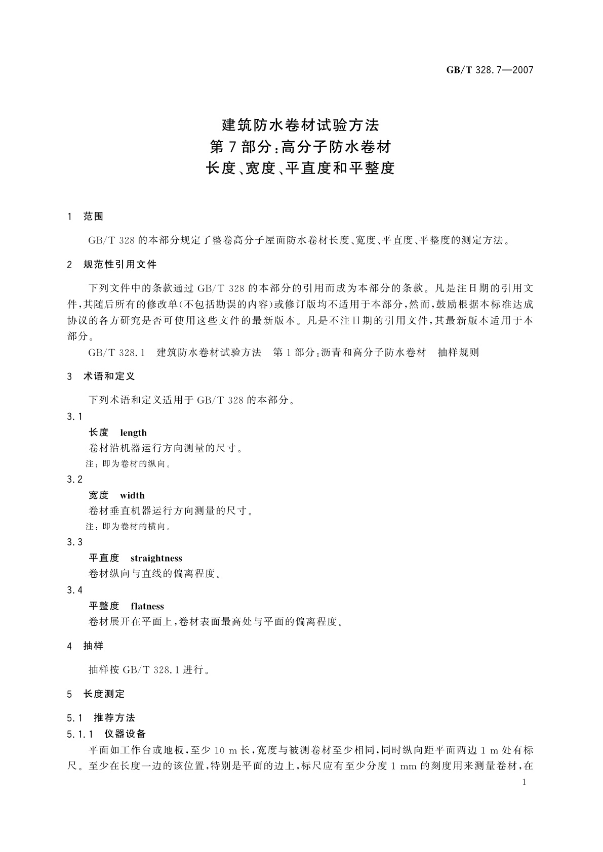GB/T 328.7-2007 建筑防水卷材试验方法　第7部分：高分子防水卷材　长度、宽度、平直度和平整度