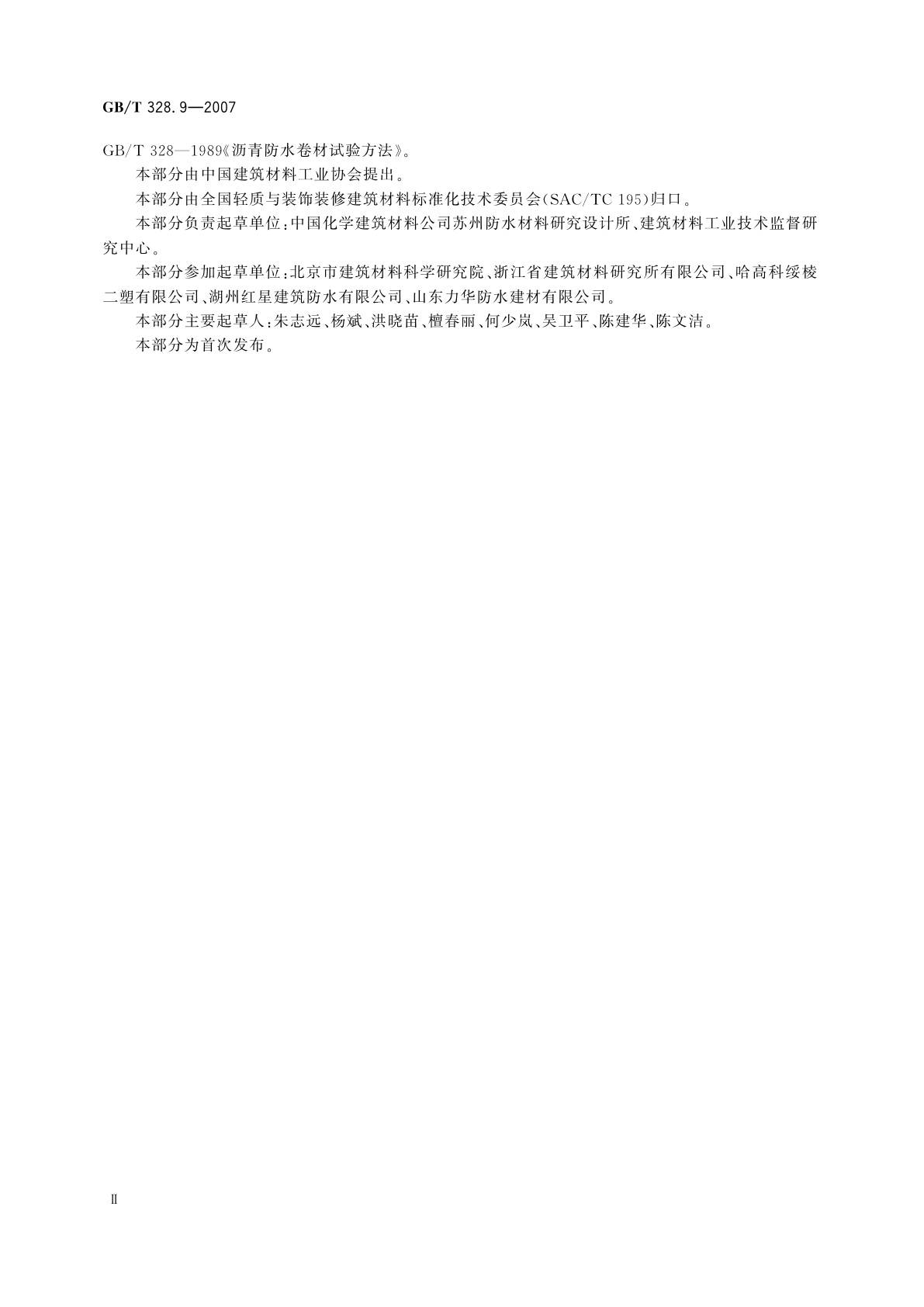 GB/T 328.9-2007 建筑防水卷材试验方法　第9部分：高分子防水卷材　拉伸性能