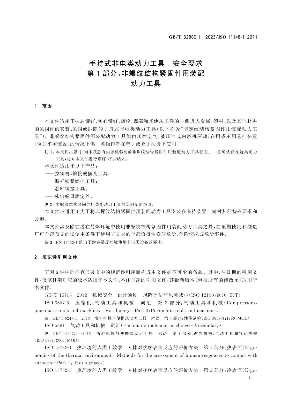 GB/T 32800.1-2023 手持式非电类动力工具　安全要求　第1部分：非螺纹结构紧固件用装配动力工具