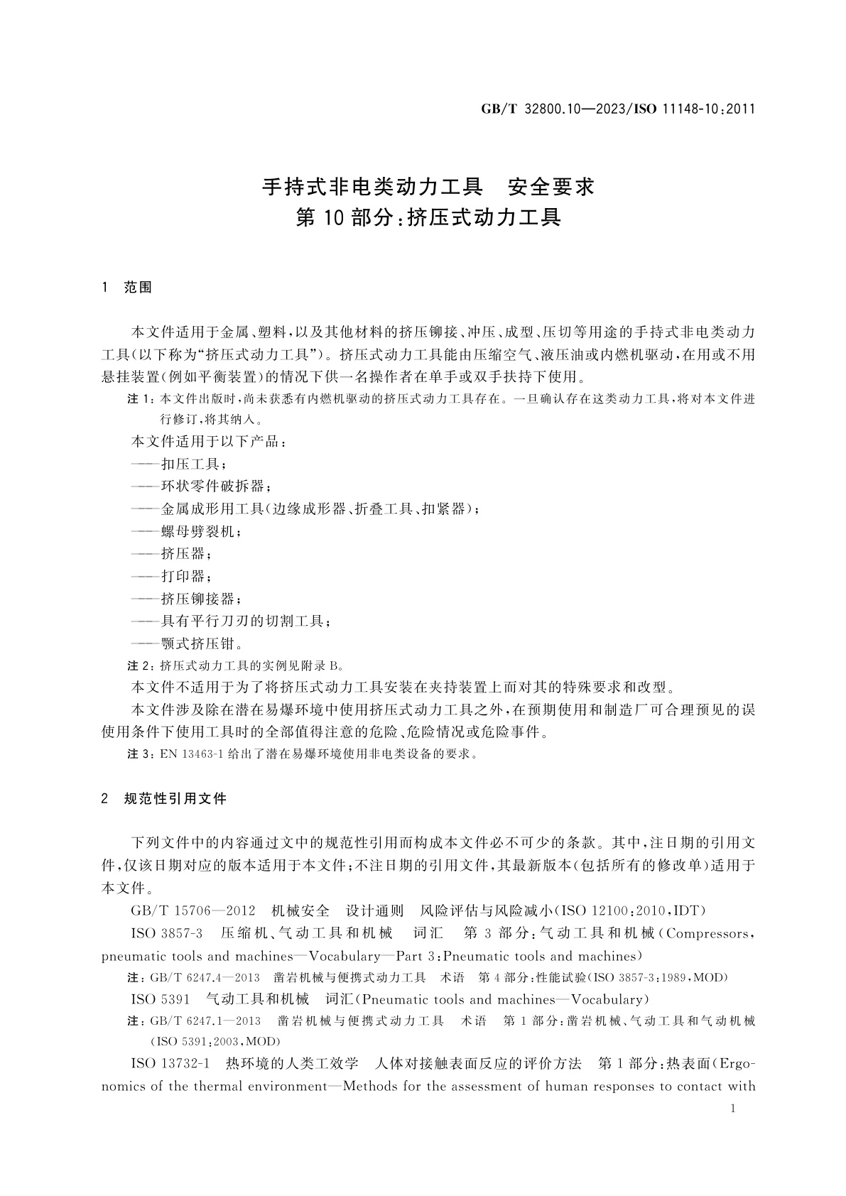 GB/T 32800.10-2023 手持式非电类动力工具　安全要求　第10部分：挤压式动力工具