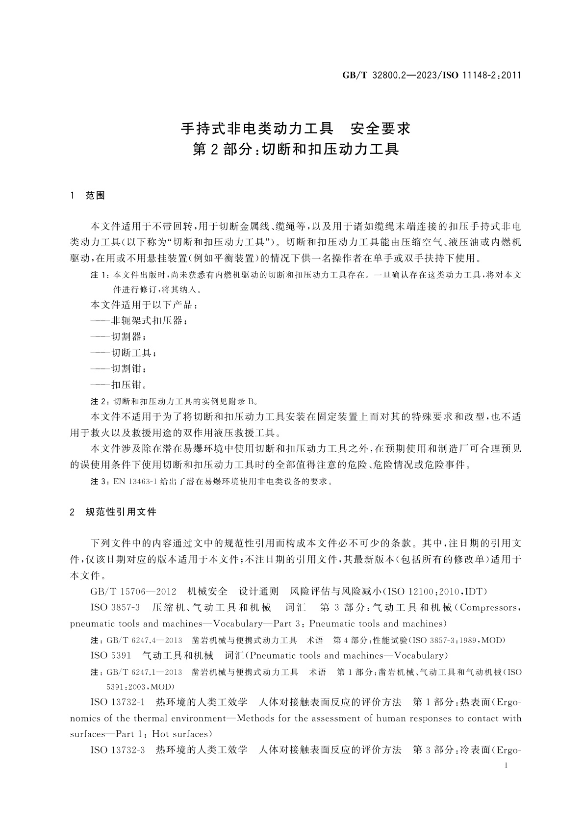 GB/T 32800.2-2023 手持式非电类动力工具　安全要求　第2部分：切断和扣压动力工具