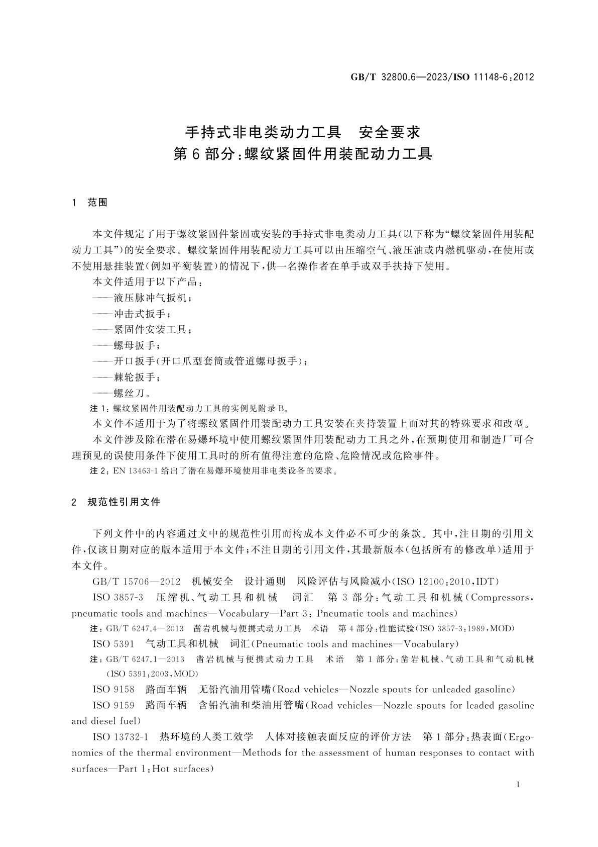 GB/T 32800.6-2023 手持式非电类动力工具　安全要求　第6部分：螺纹紧固件用装配动力工具