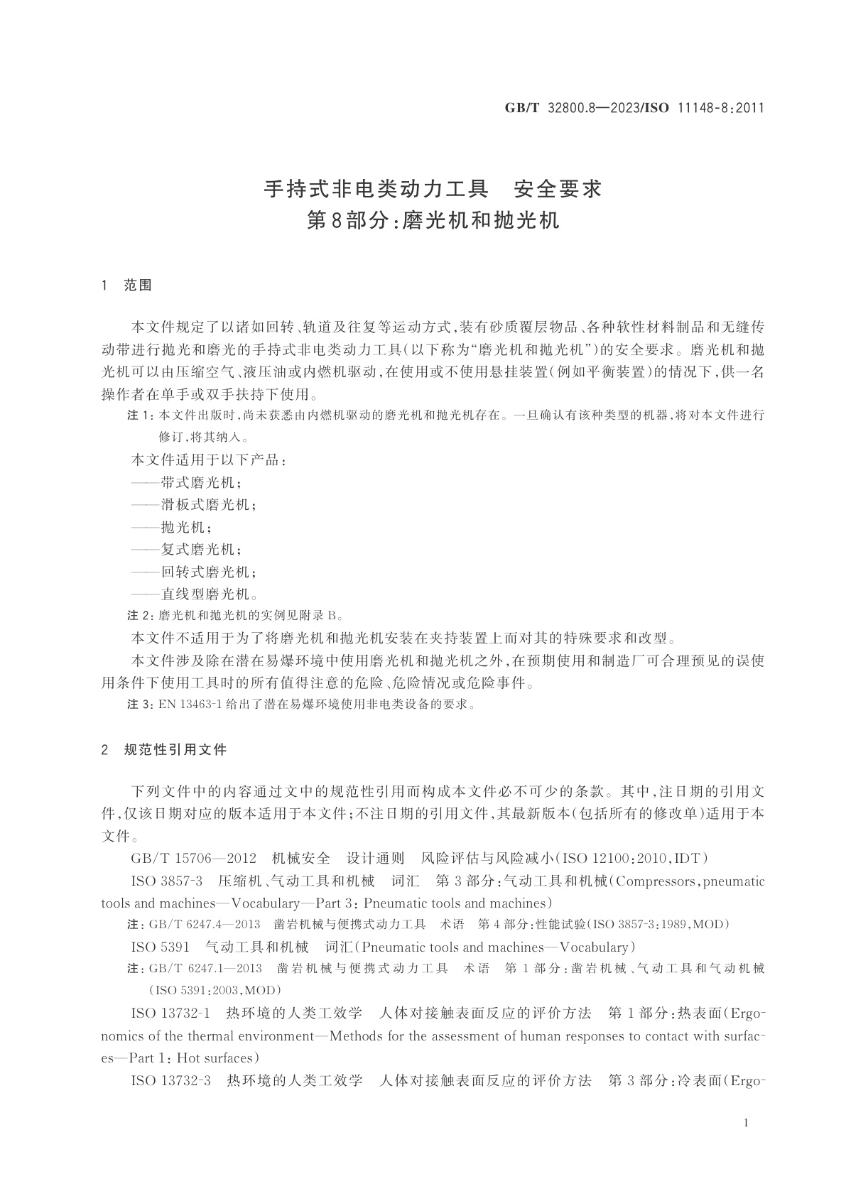 GB/T 32800.8-2023 手持式非电类动力工具　安全要求　第8部分：磨光机和抛光机
