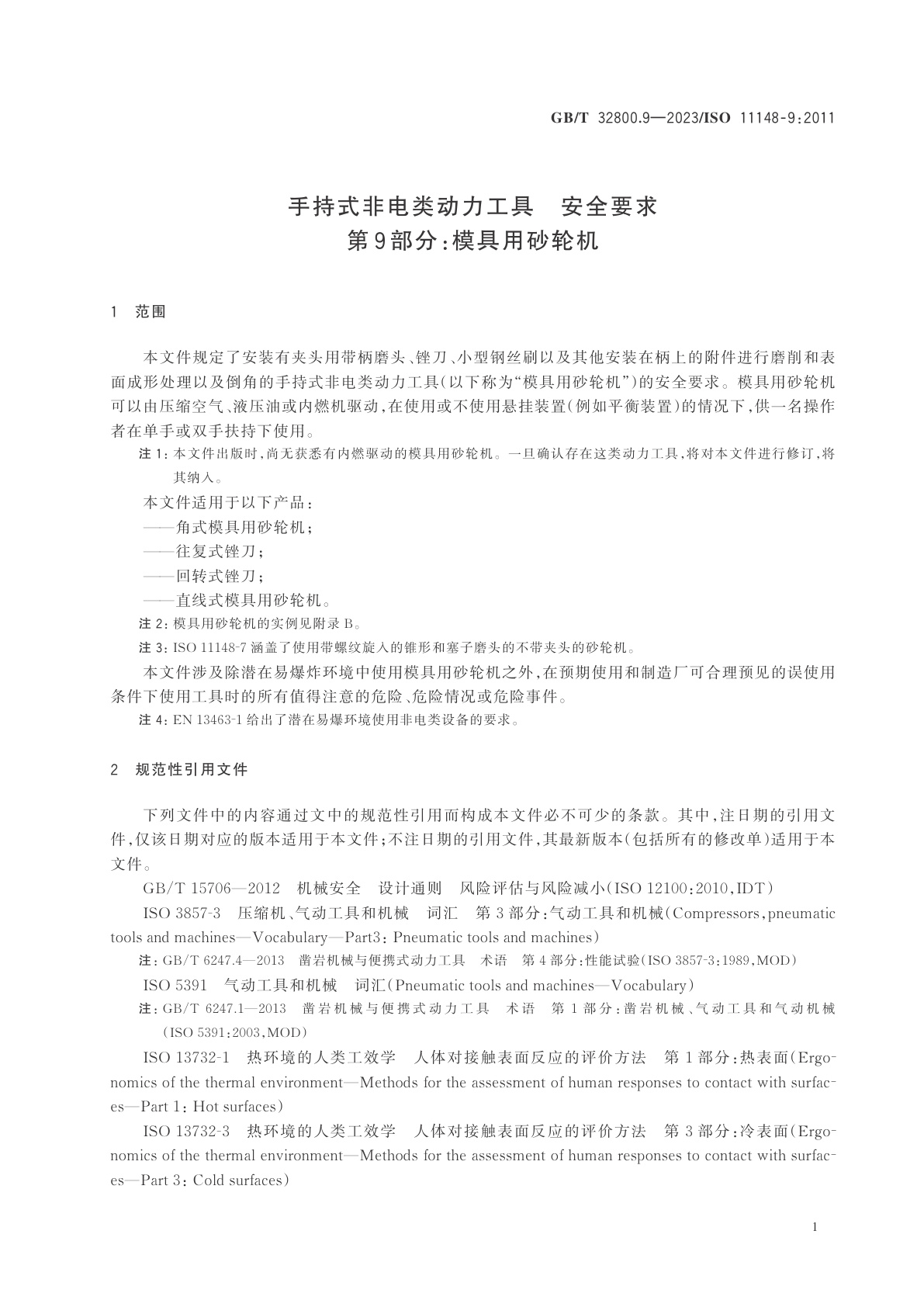 GB/T 32800.9-2023 手持式非电类动力工具　安全要求　第9部分：模具用砂轮机