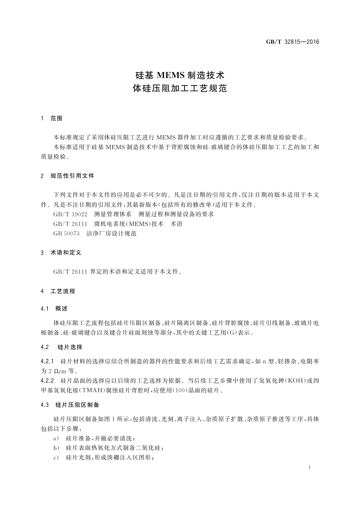 GB/T 32815-2016 硅基MEMS制造技术　体硅压阻加工工艺规范