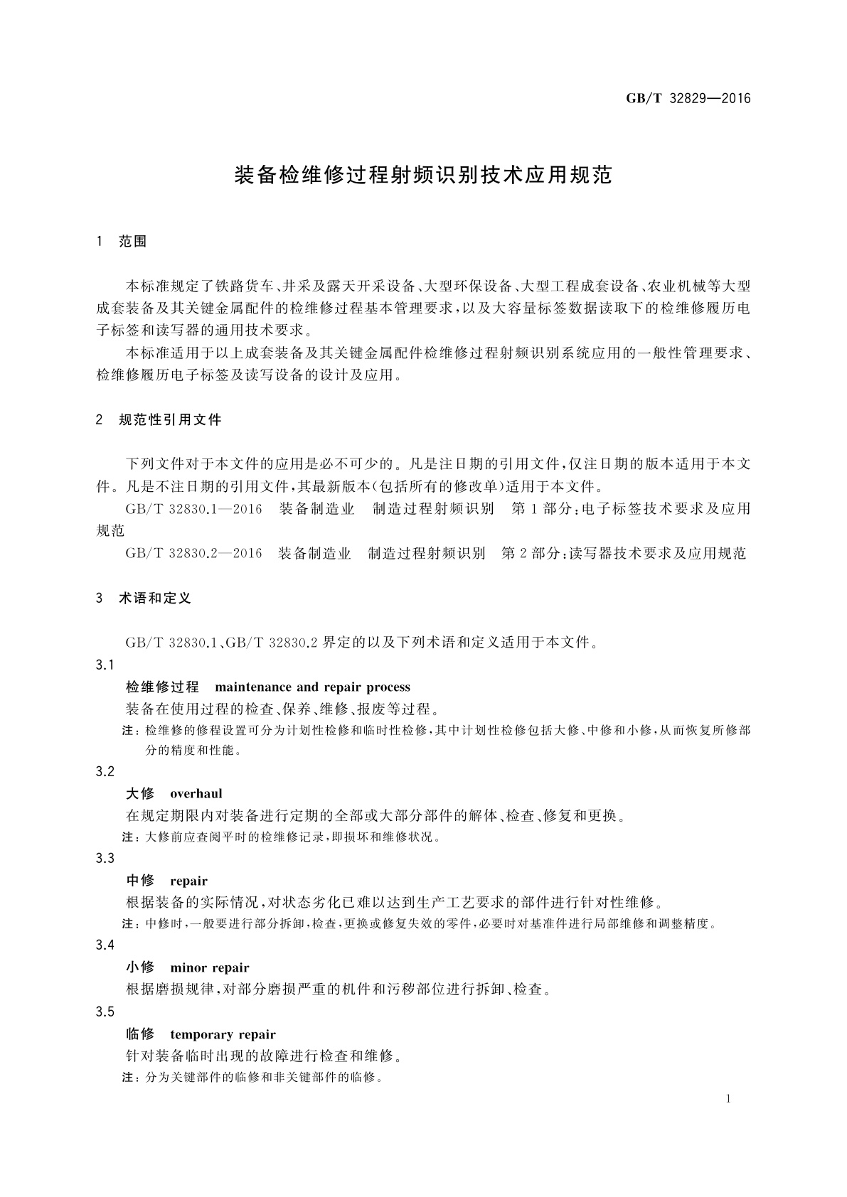 GB/T 32829-2016 装备检维修过程射频识别技术应用规范