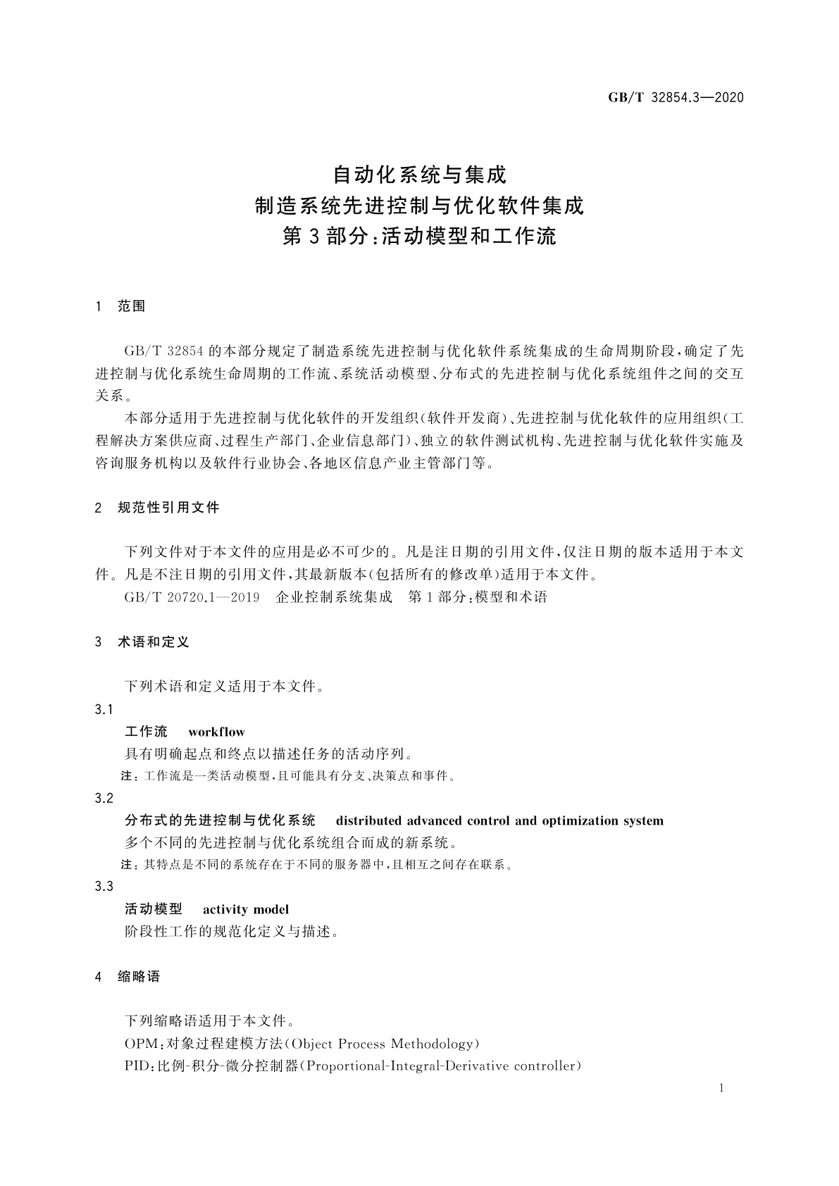 GB/T 32854.3-2020 自动化系统与集成　制造系统先进控制与优化软件集成　第3部分：活动模型和工作流