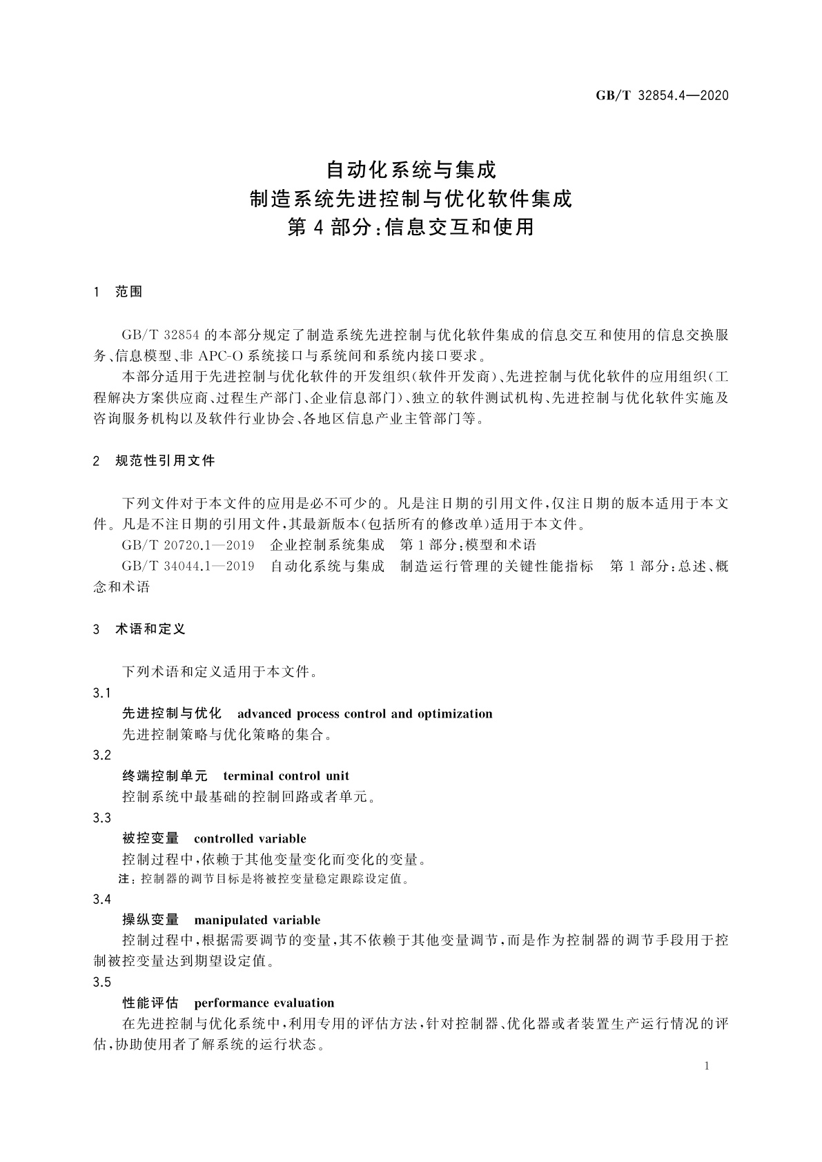 GB/T 32854.4-2020 自动化系统与集成　制造系统先进控制与优化软件集成　第4部分：信息交互和使用