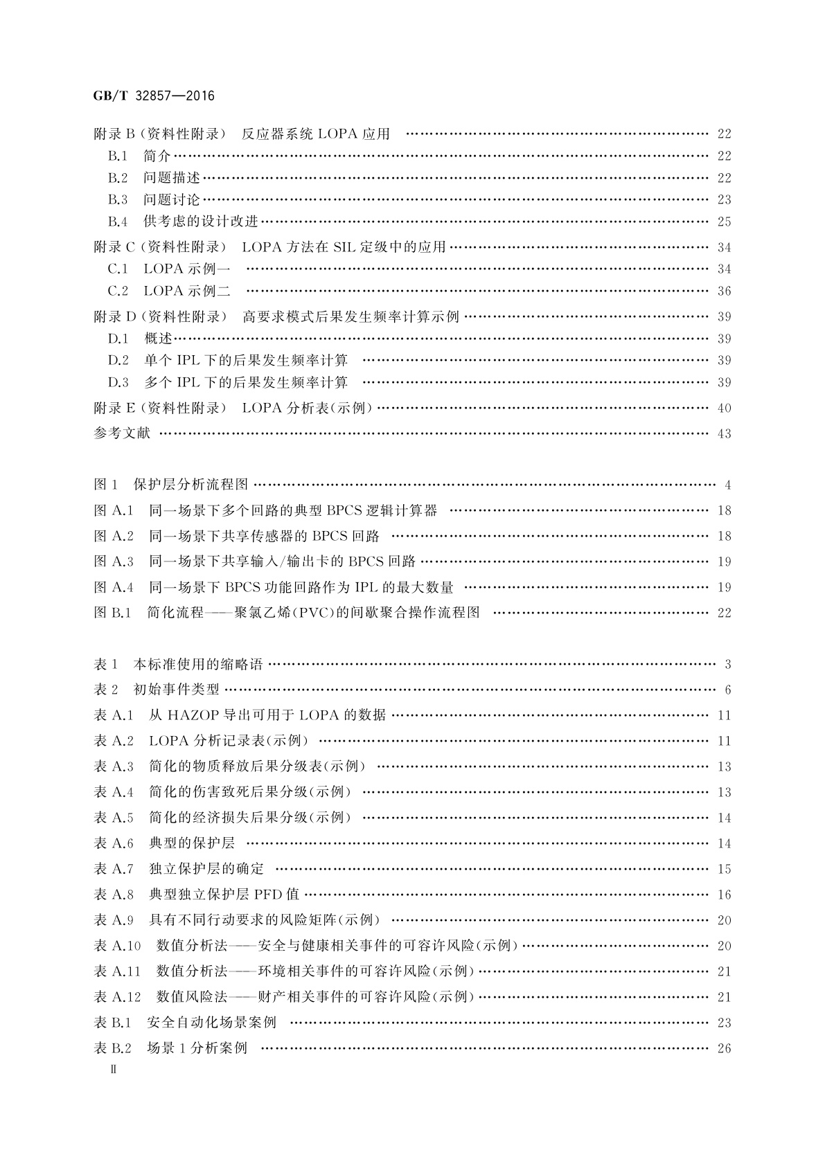 GB/T 32857-2016 保护层分析(LOPA)应用指南