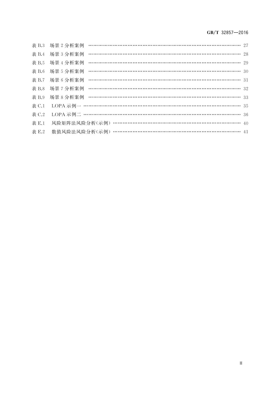 GB/T 32857-2016 保护层分析(LOPA)应用指南