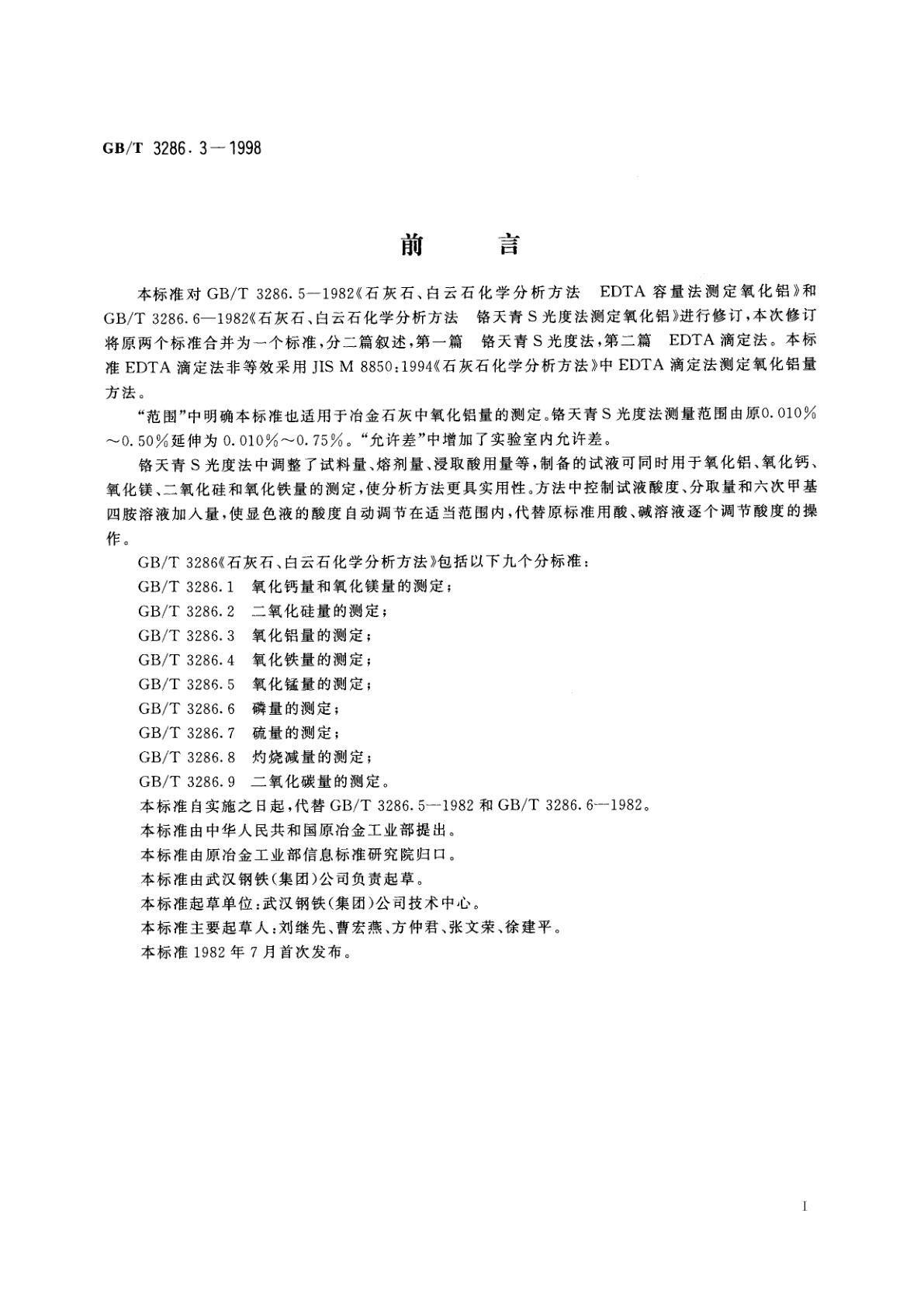 GB/T 3286.3-1998 石灰石、白云石化学分析方法　氧化铝量的测定