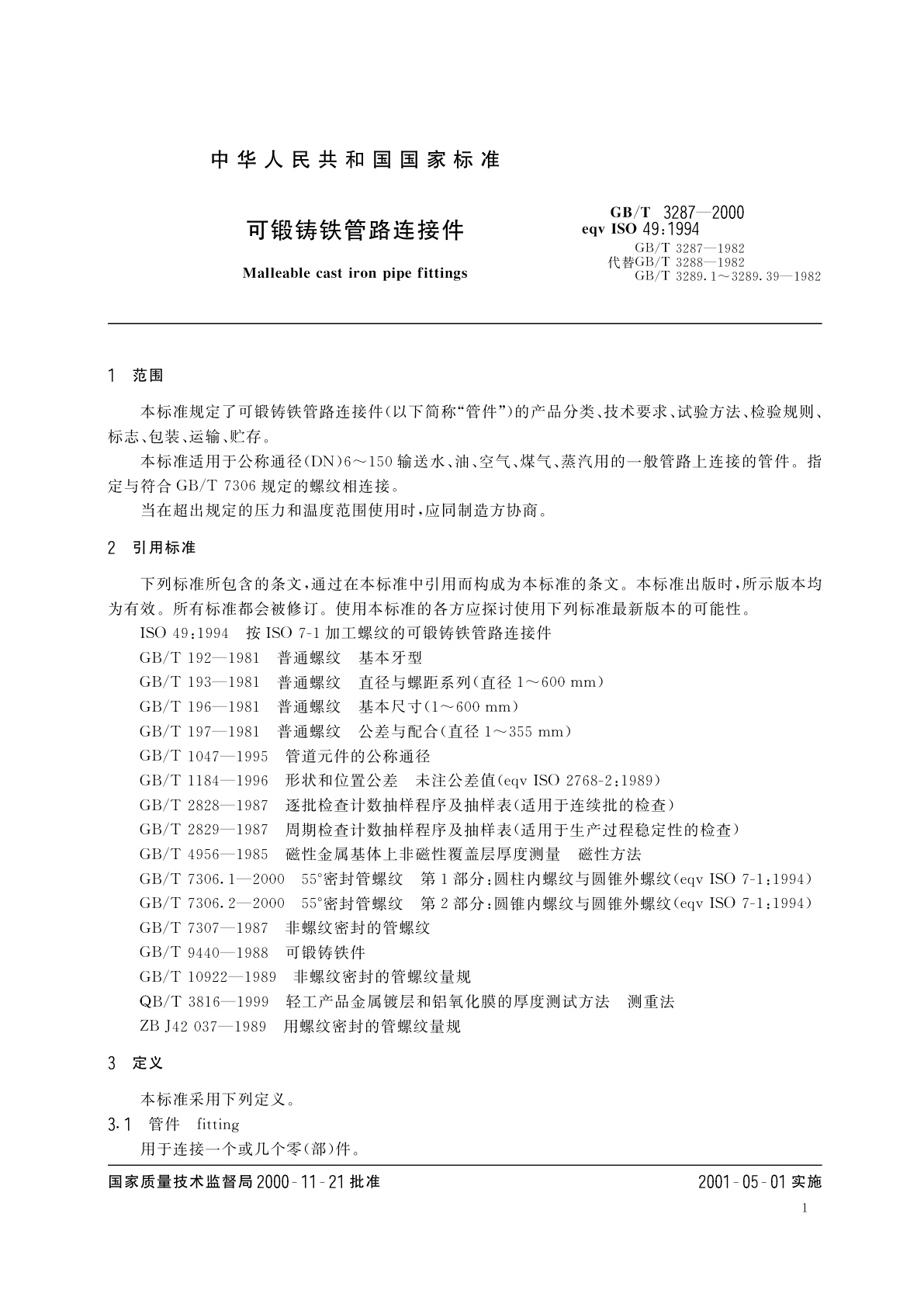 GB/T 3287-2000 可锻铸铁管路连接件