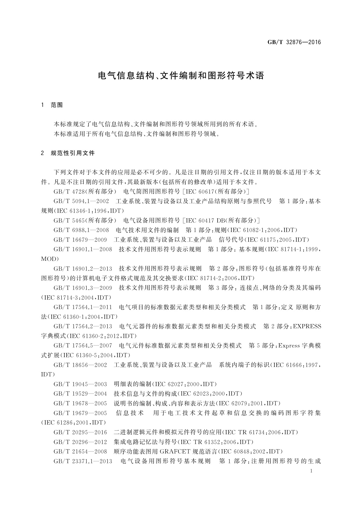 GB/T 32876-2016 电气信息结构、文件编制和图形符号术语