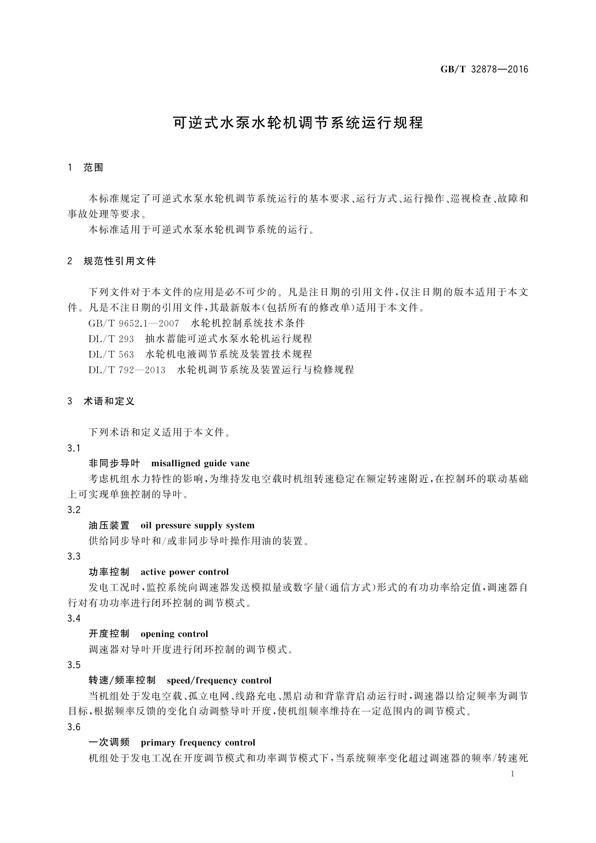 GB/T 32878-2016 可逆式水泵水轮机调节系统运行规程