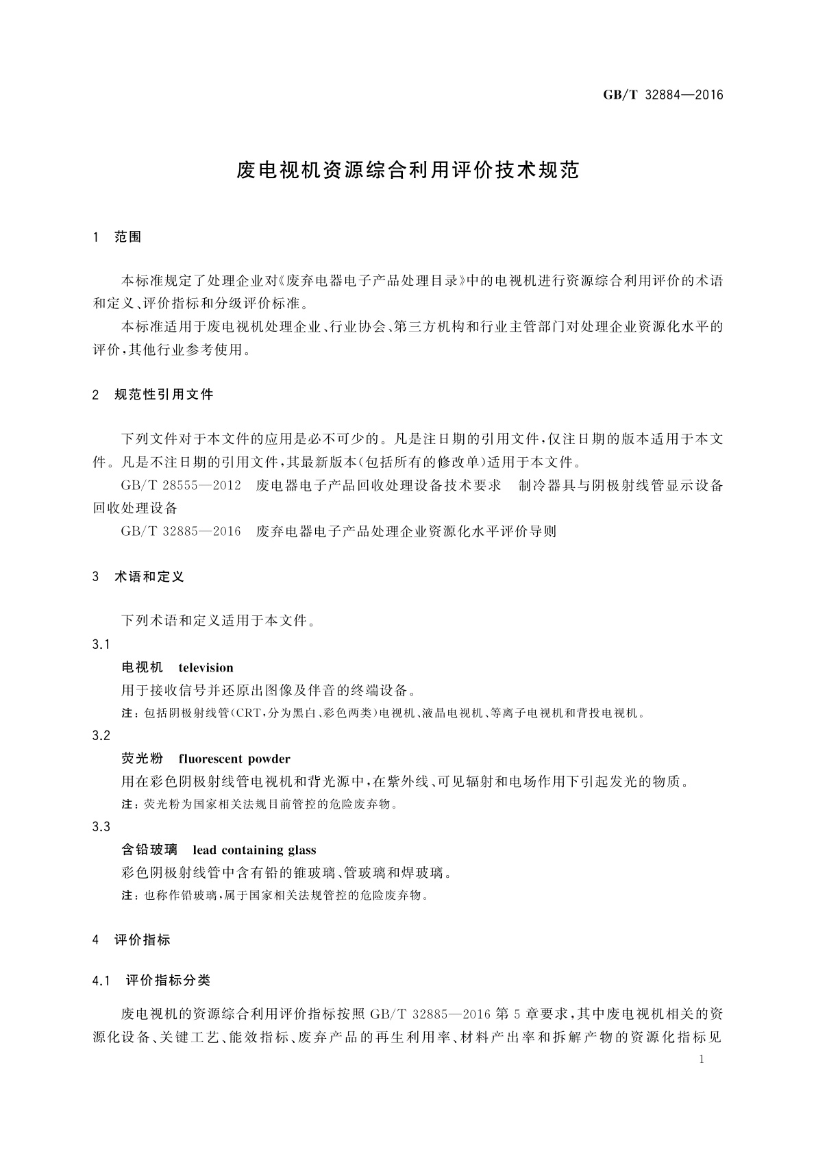 GB/T 32884-2016 废电视机资源综合利用评价技术规范