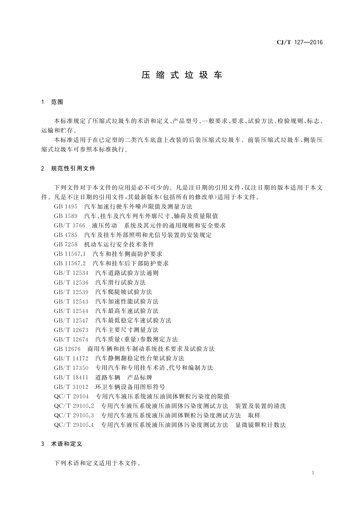 CJ/T 127-2016 压缩式垃圾车