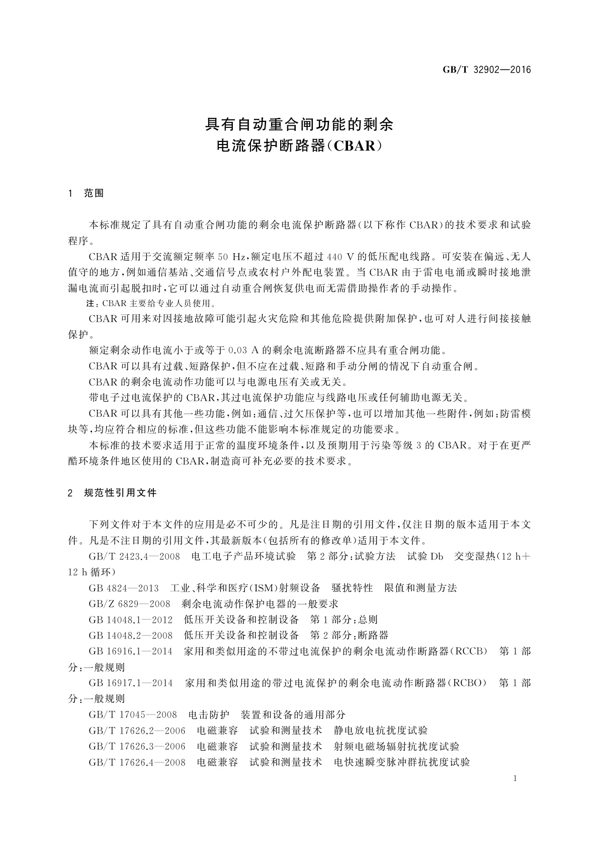GB/T 32902-2016 具有自动重合闸功能的剩余电流保护断路器(CBAR)