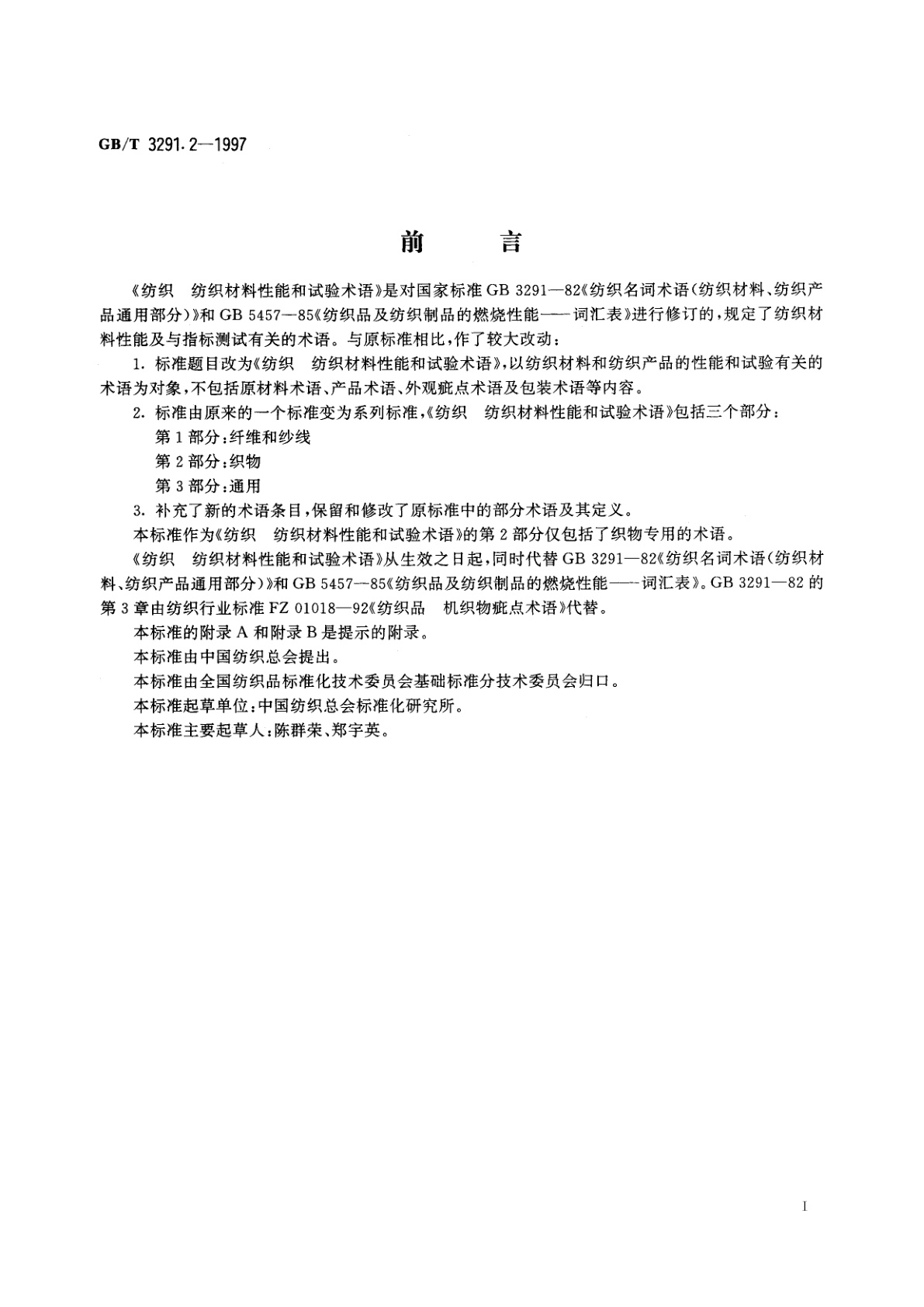 GB/T 3291.2-1997 纺织　纺织材料性能和试验术语　第2部分：织物