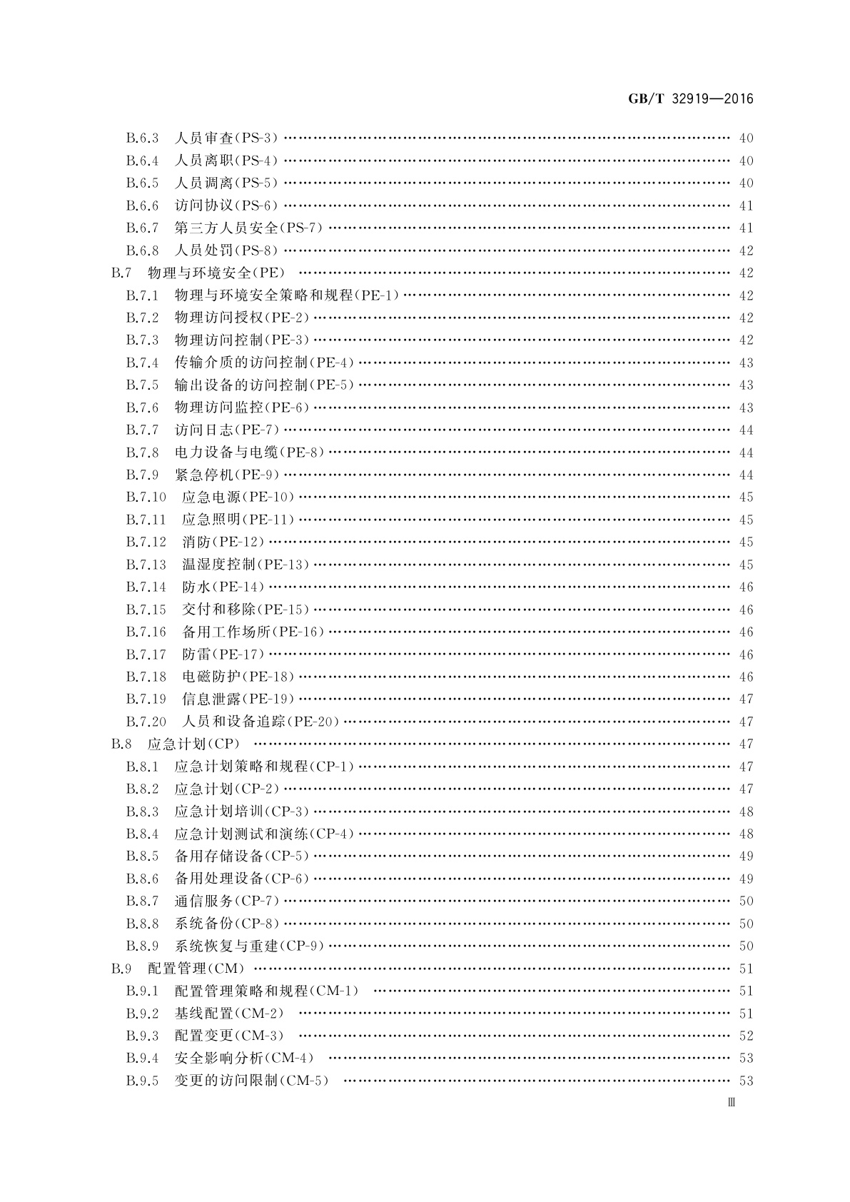 GB/T 32919-2016 信息安全技术　工业控制系统安全控制应用指南