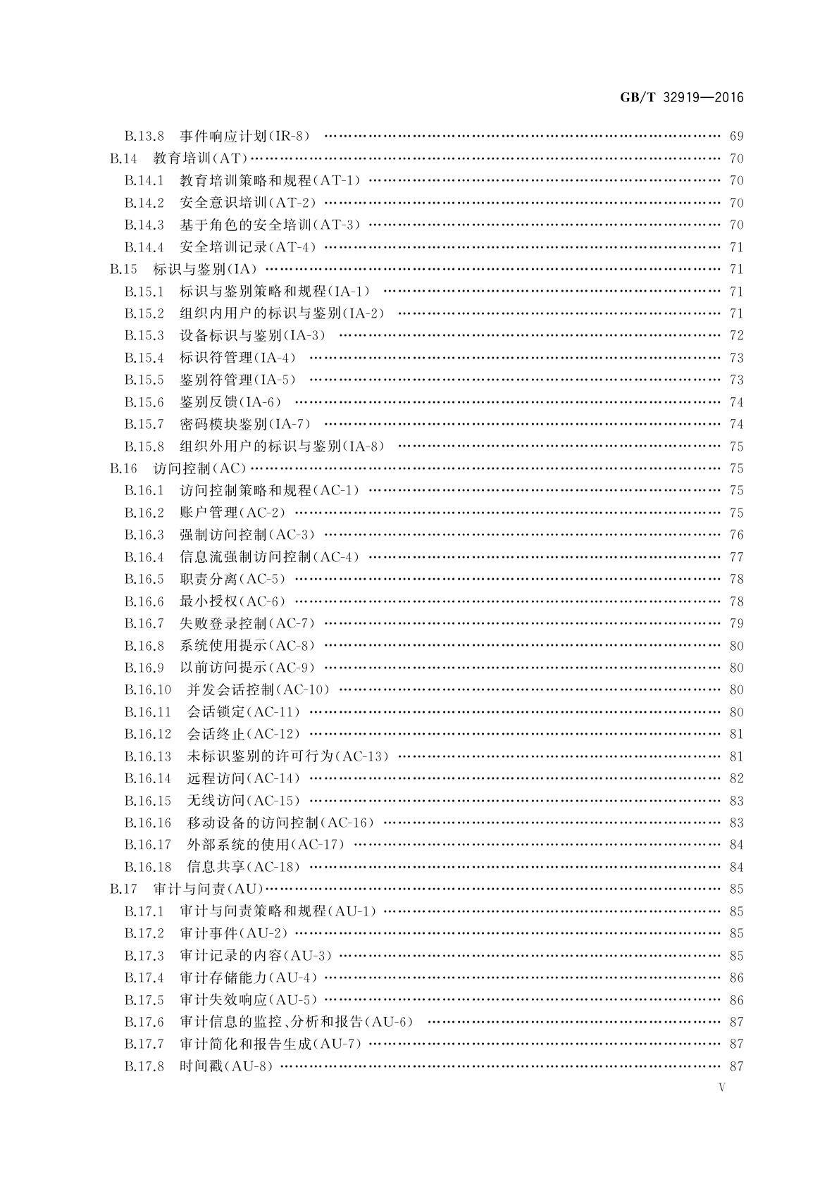 GB/T 32919-2016 信息安全技术　工业控制系统安全控制应用指南