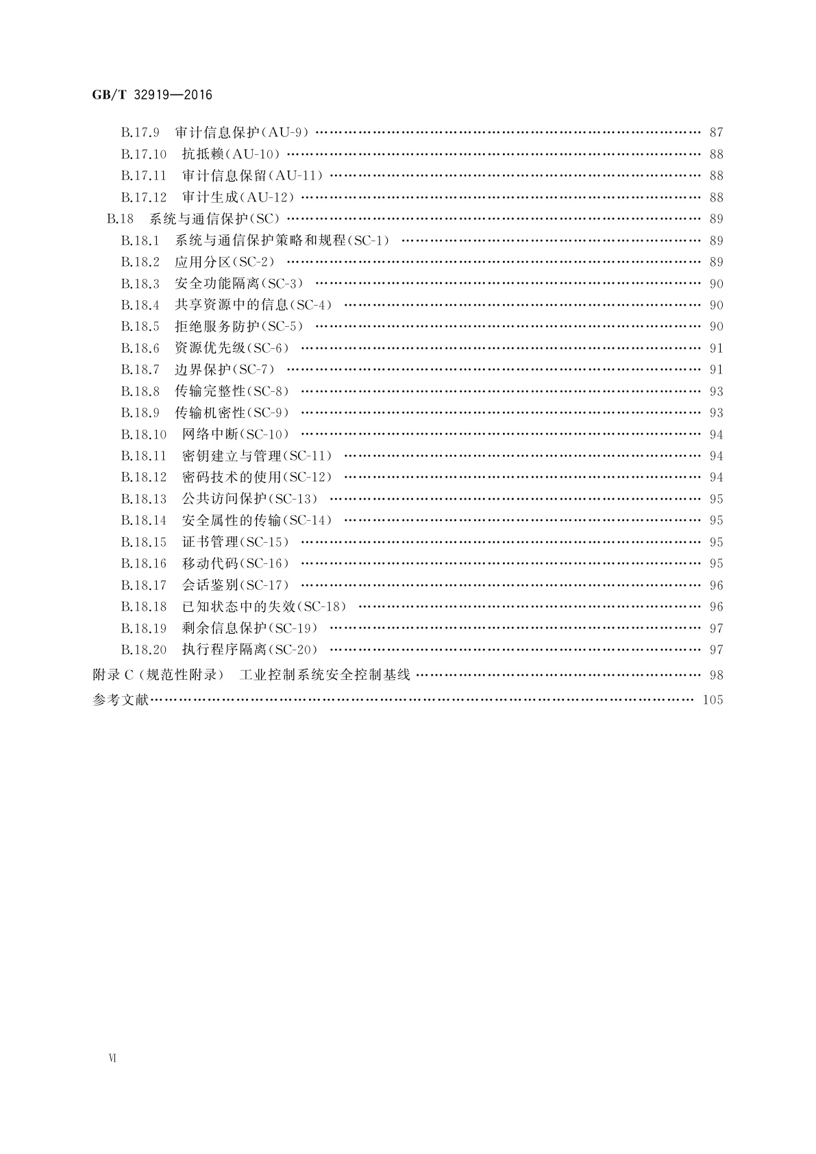 GB/T 32919-2016 信息安全技术　工业控制系统安全控制应用指南