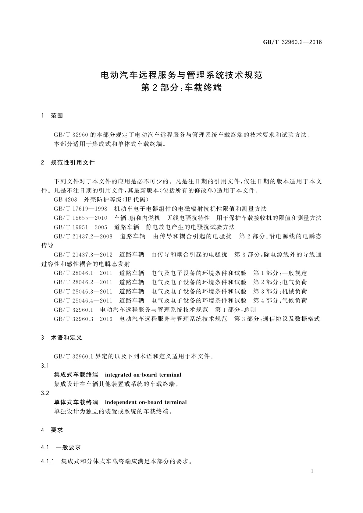GB/T 32960.2-2016 电动汽车远程服务与管理系统技术规范　第2部分：车载终端