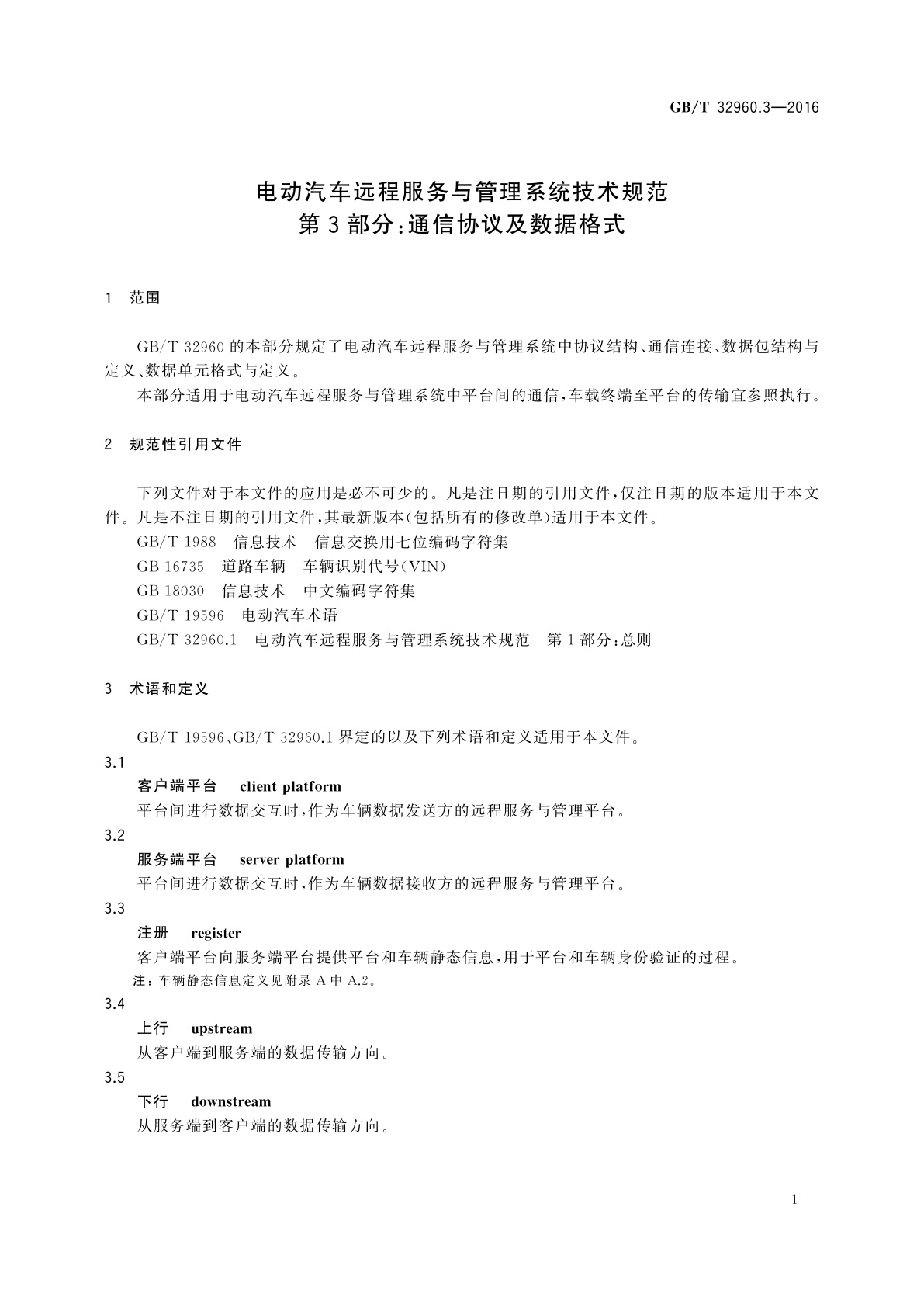 GB/T 32960.3-2016 电动汽车远程服务与管理系统技术规范　第3部分：通信协议及数据格式