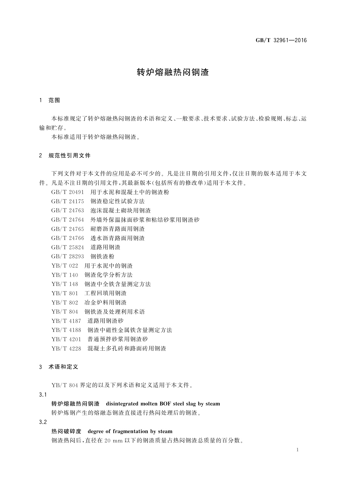 GB/T 32961-2016 转炉熔融热闷钢渣