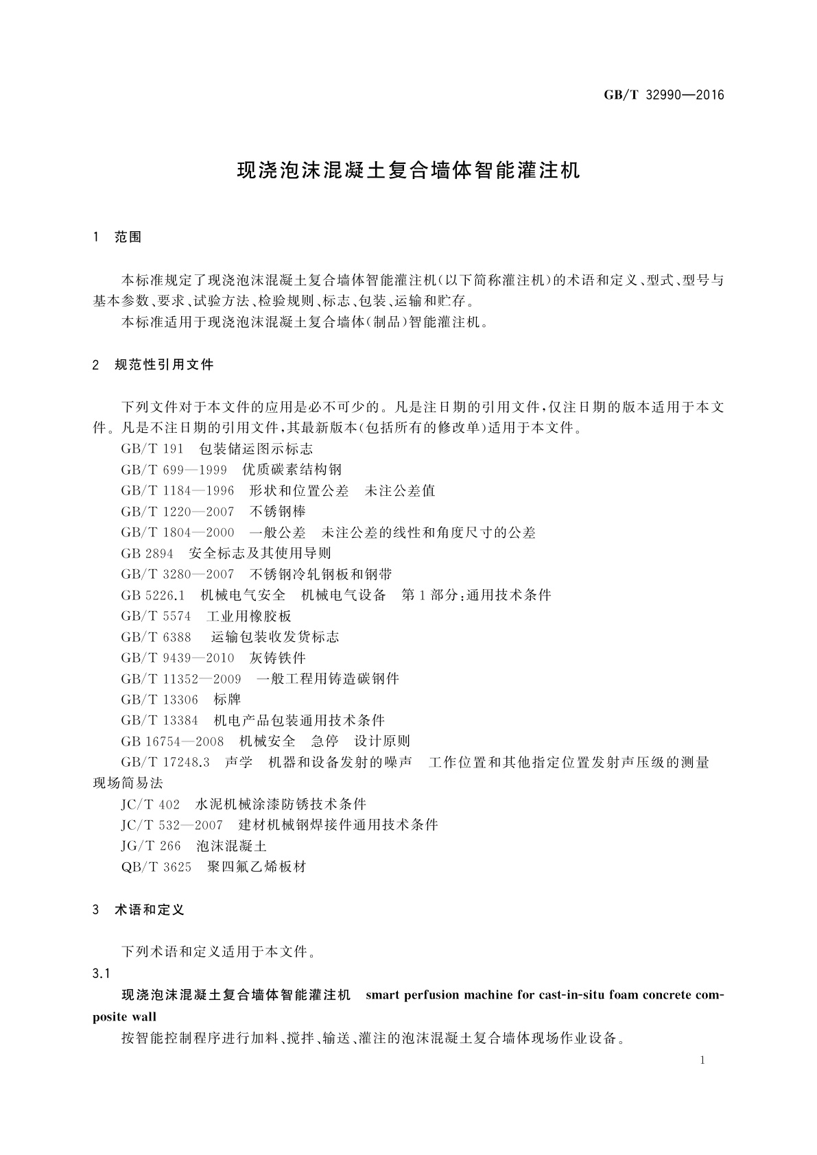 GB/T 32990-2016 现浇泡沫混凝土复合墙体智能灌注机