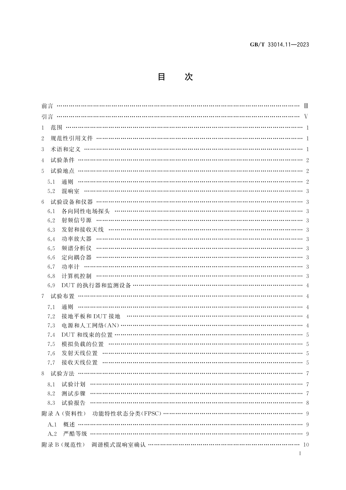 GB/T 33014.11-2023 道路车辆　电气/电子部件对窄带辐射电磁能的抗扰性试验方法　第11部分：混响室法