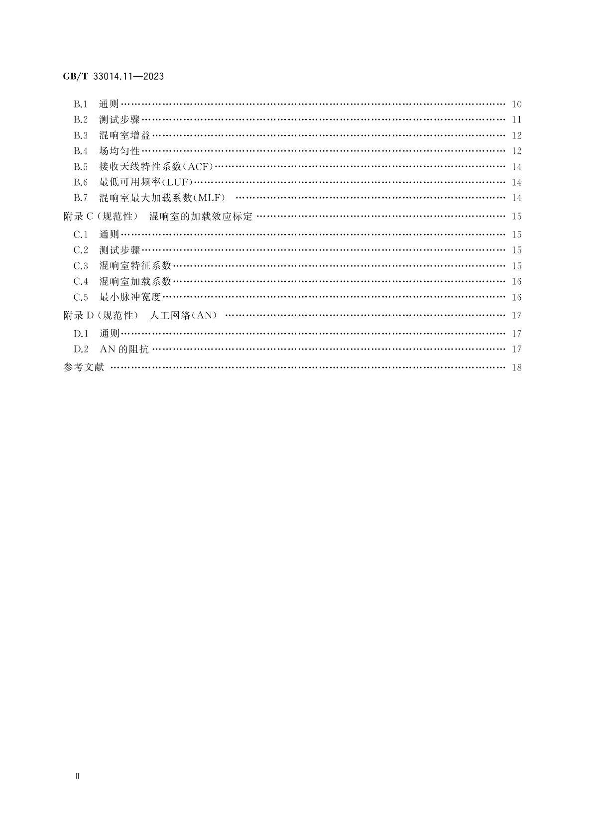 GB/T 33014.11-2023 道路车辆　电气/电子部件对窄带辐射电磁能的抗扰性试验方法　第11部分：混响室法