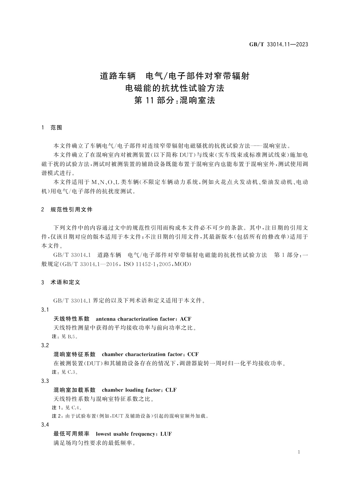 GB/T 33014.11-2023 道路车辆　电气/电子部件对窄带辐射电磁能的抗扰性试验方法　第11部分：混响室法
