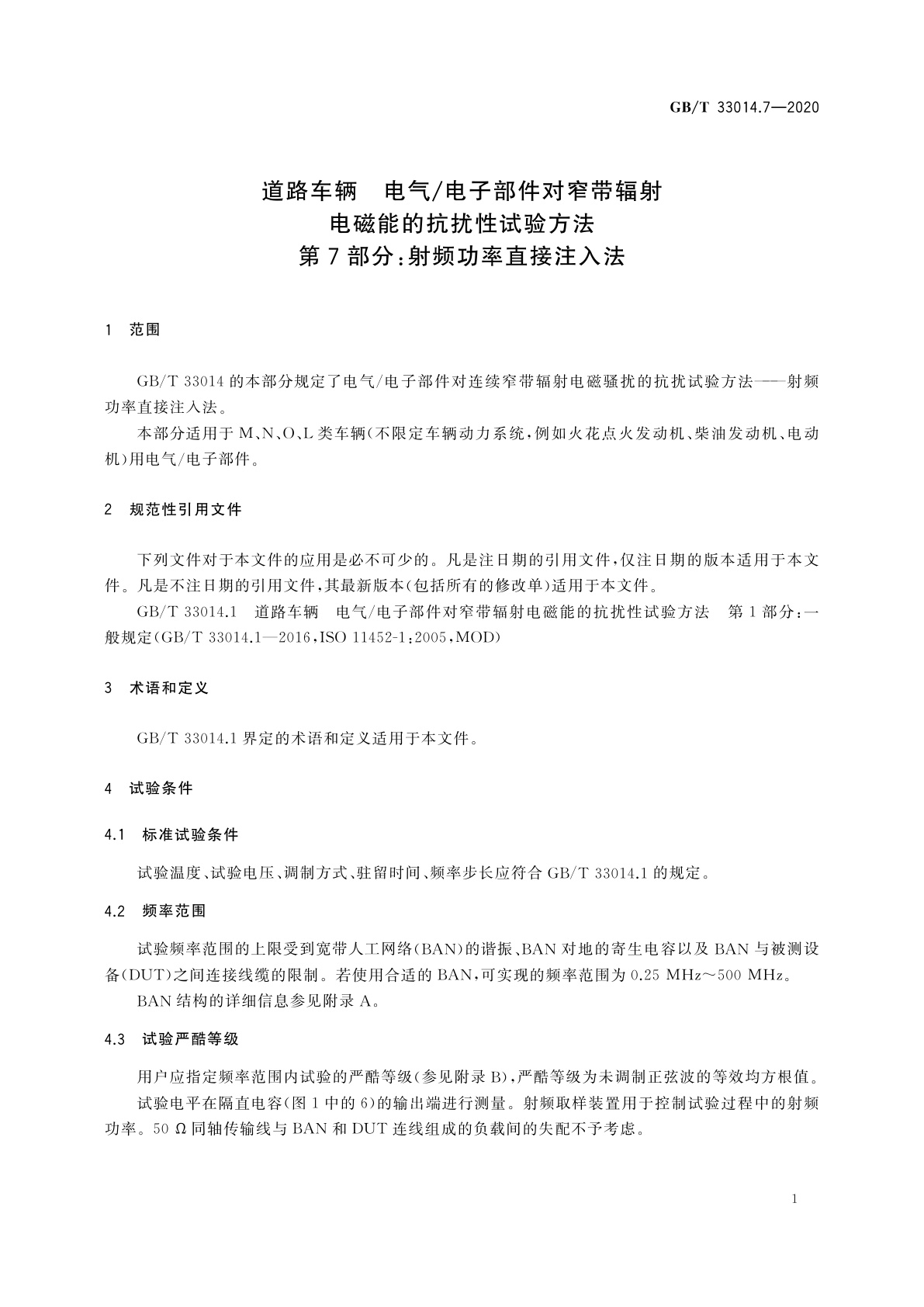 GB/T 33014.7-2020 道路车辆　电气/电子部件对窄带辐射电磁能的抗扰性试验方法　第7部分：射频功率直接注入法