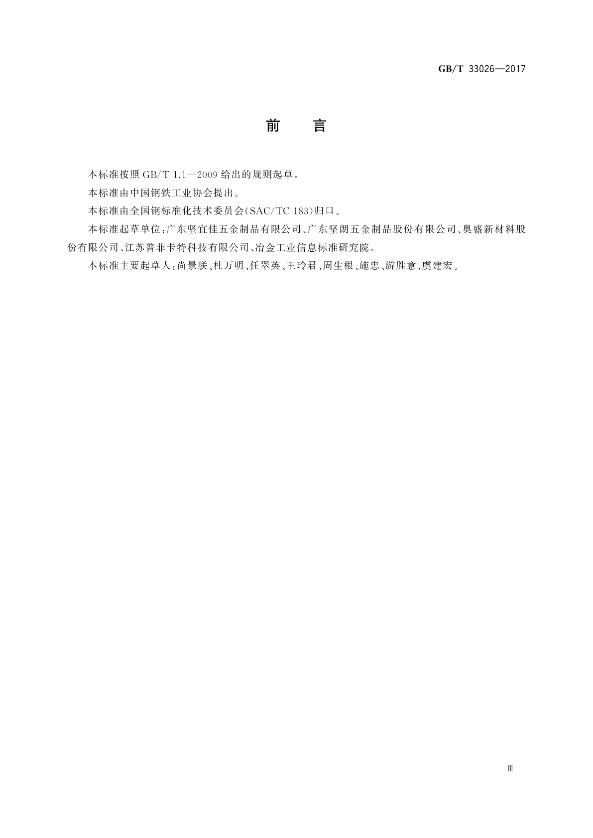 GB/T 33026-2017 建筑结构用高强度钢绞线