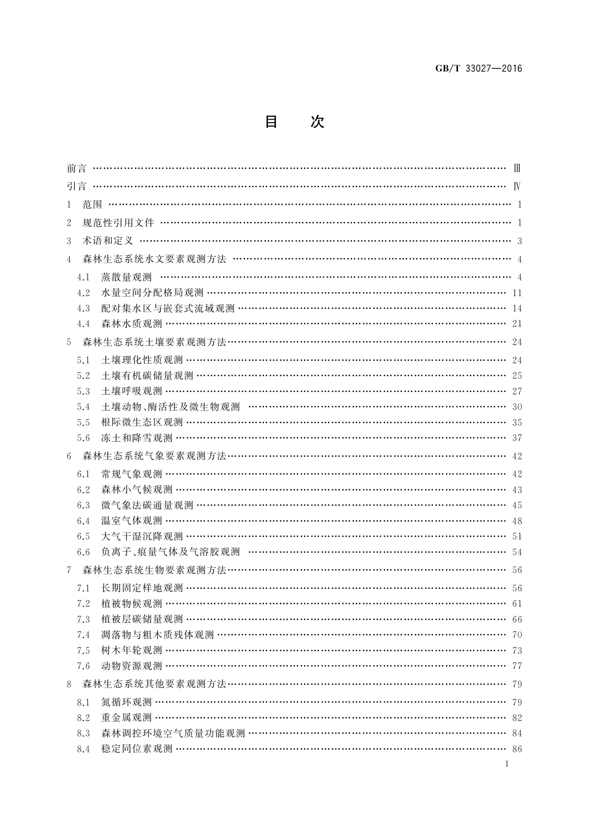 GB/T 33027-2016 森林生态系统长期定位观测方法